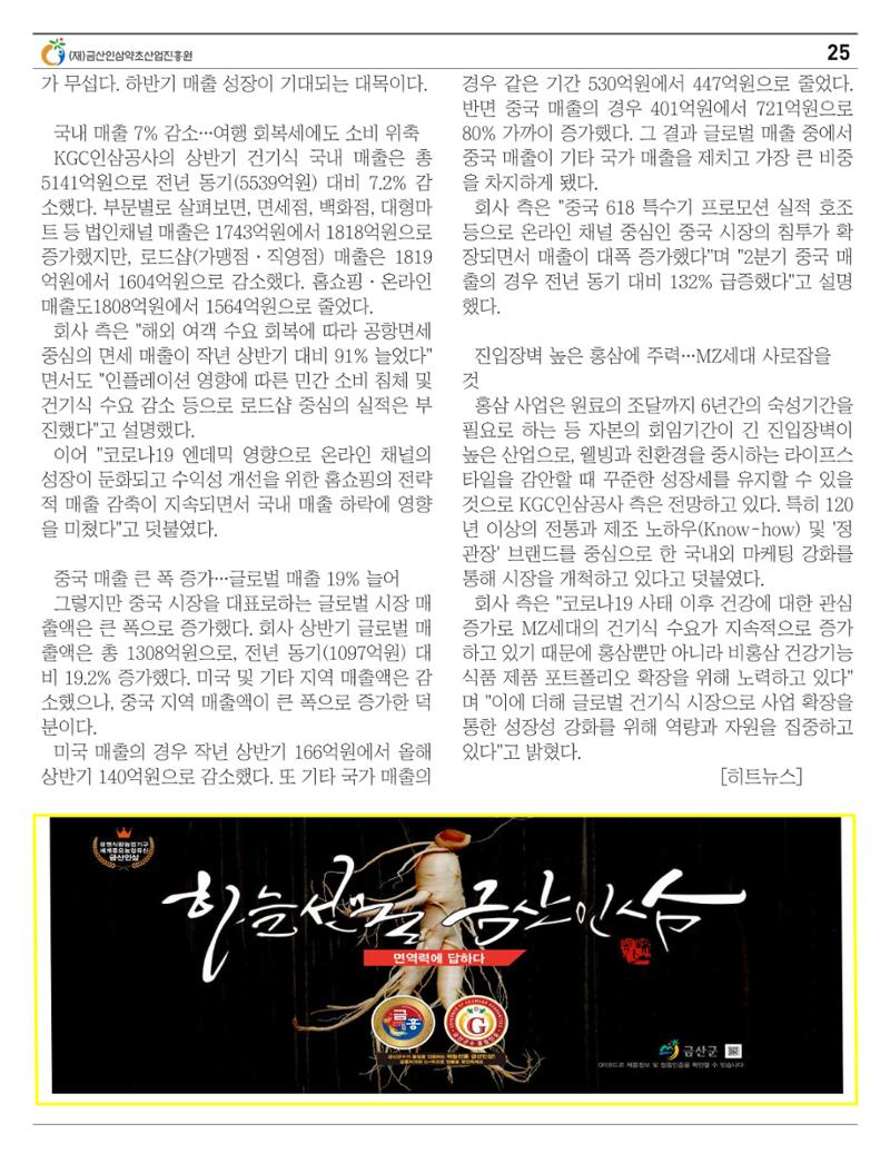 금산이 뿌리입니다. 9월호 25페이지