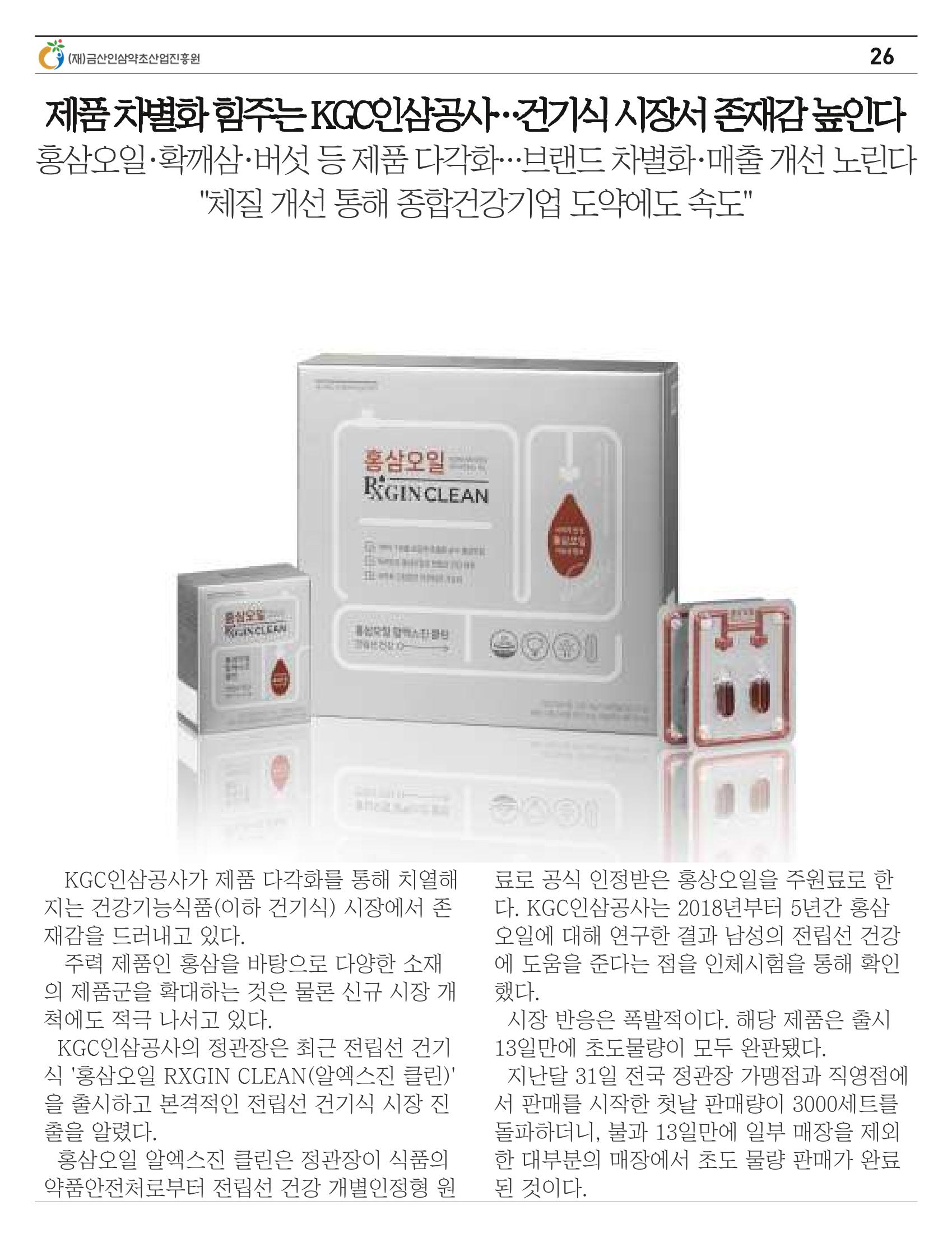 금산이 뿌리입니다. 9월호 26페이지