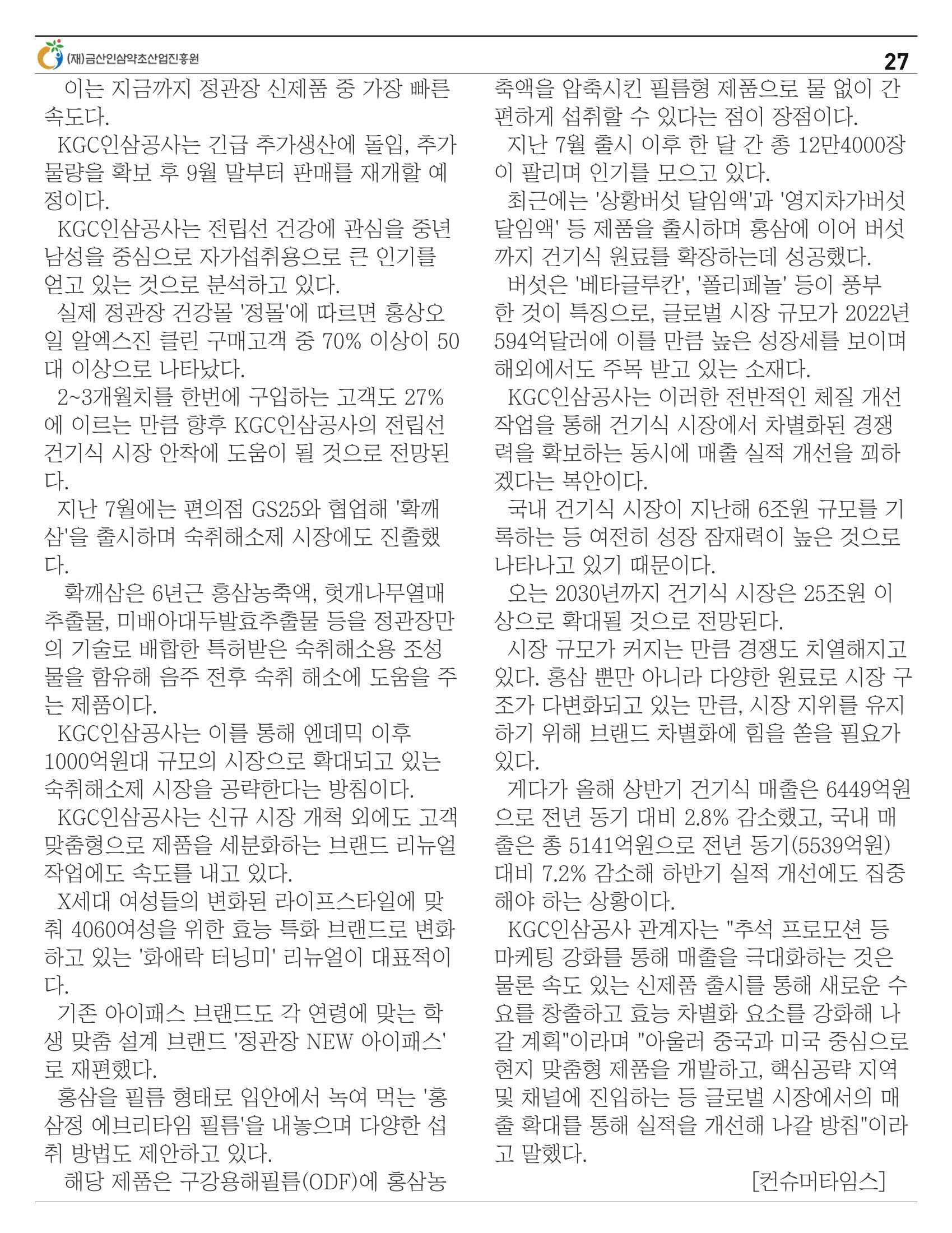 금산이 뿌리입니다. 9월호 27페이지