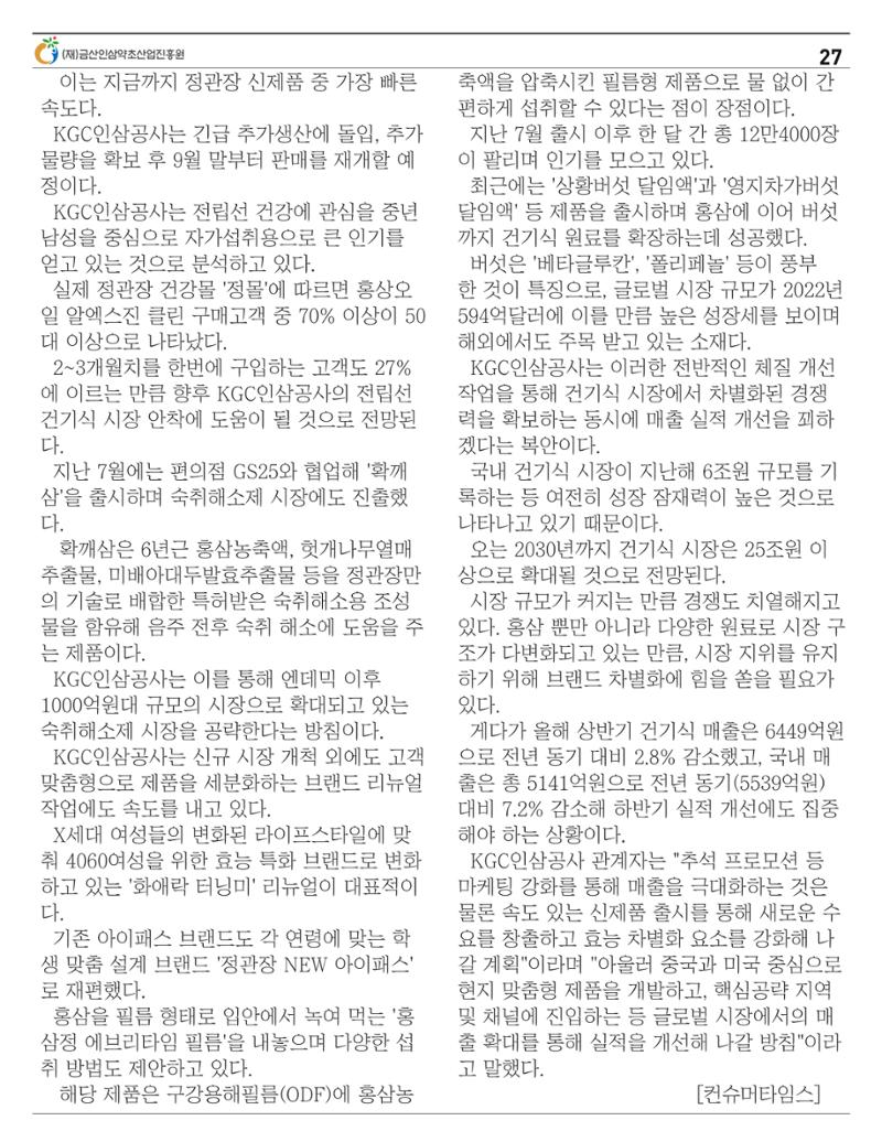 금산이 뿌리입니다. 9월호 27페이지