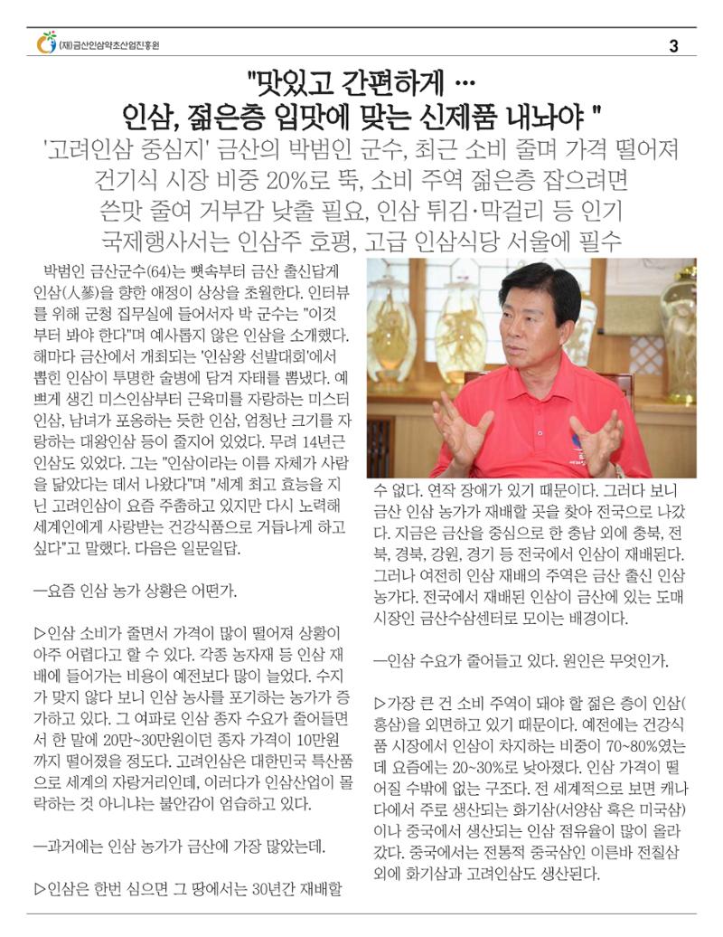 금산이 뿌리입니다. 9월호 3페이지