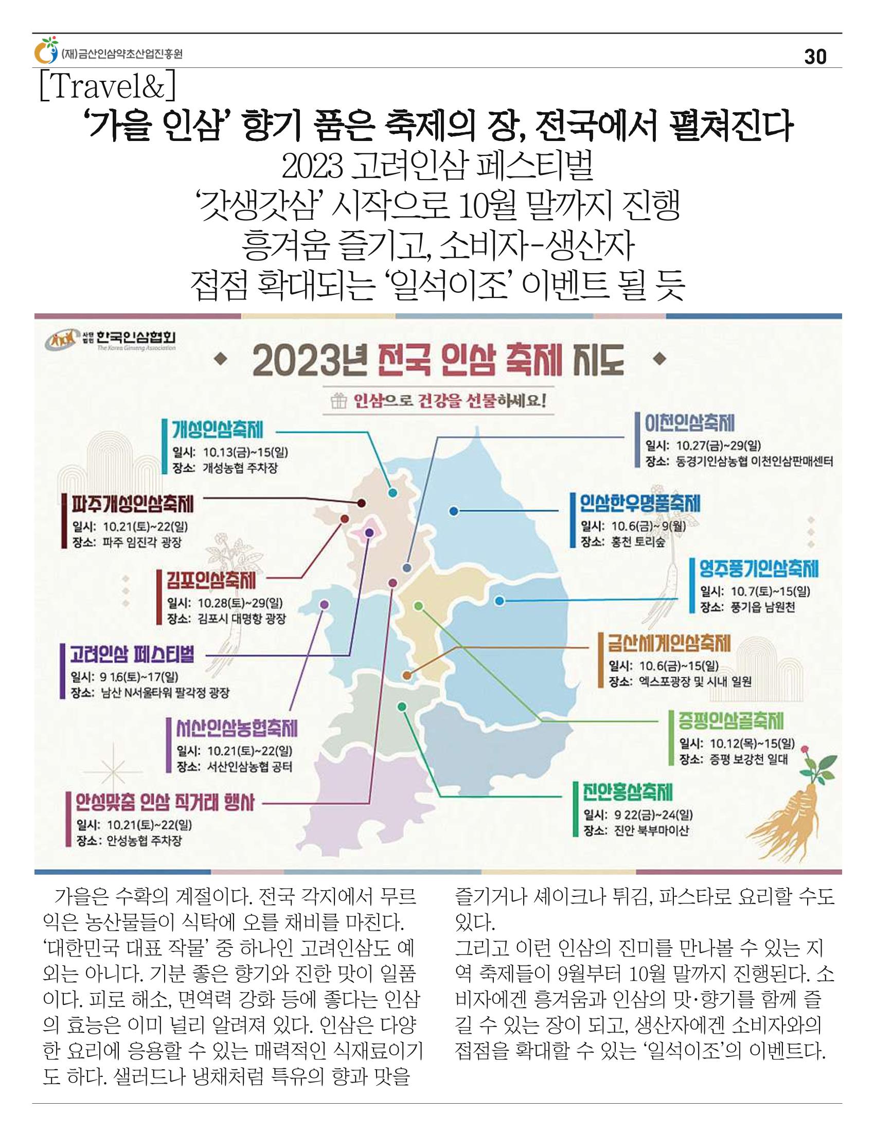 금산이 뿌리입니다. 9월호 30페이지