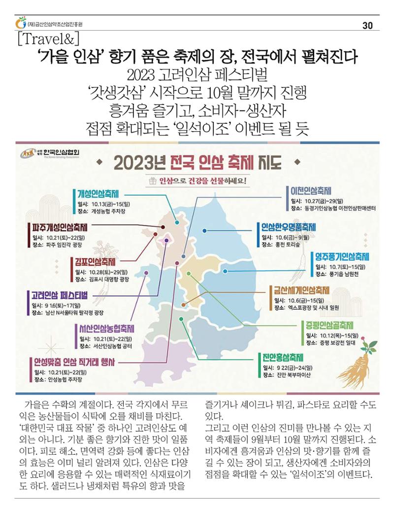 금산이 뿌리입니다. 9월호 30페이지
