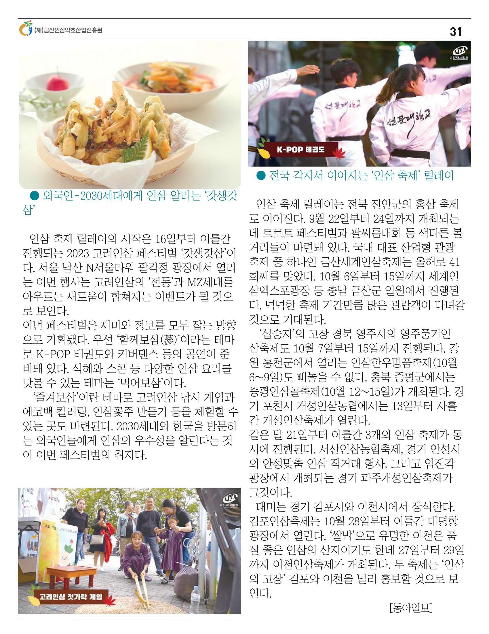 금산이 뿌리입니다. 9월호 31페이지
