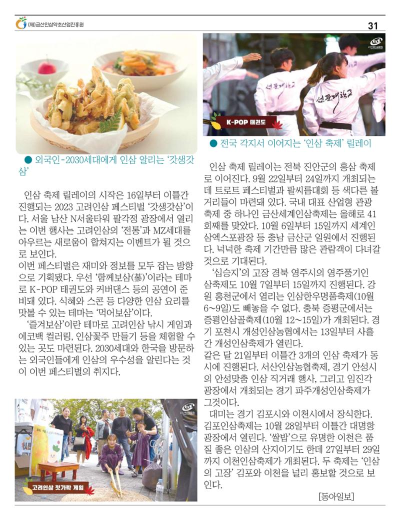 금산이 뿌리입니다. 9월호 31페이지