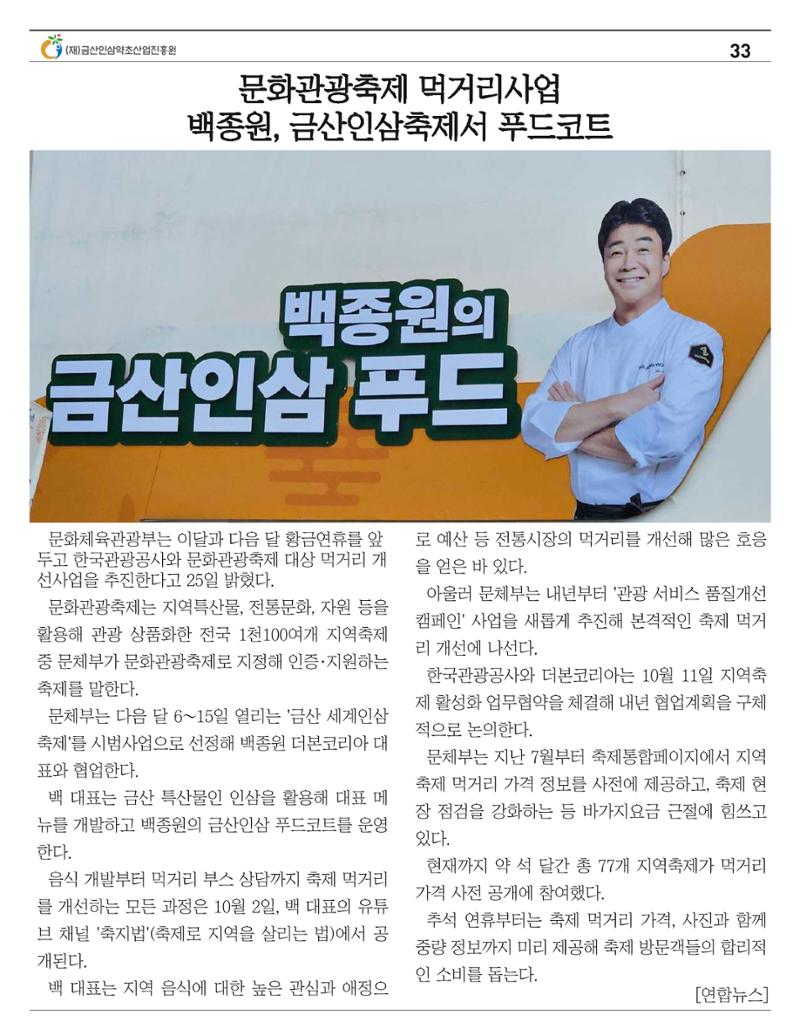 금산이 뿌리입니다. 9월호 33페이지
