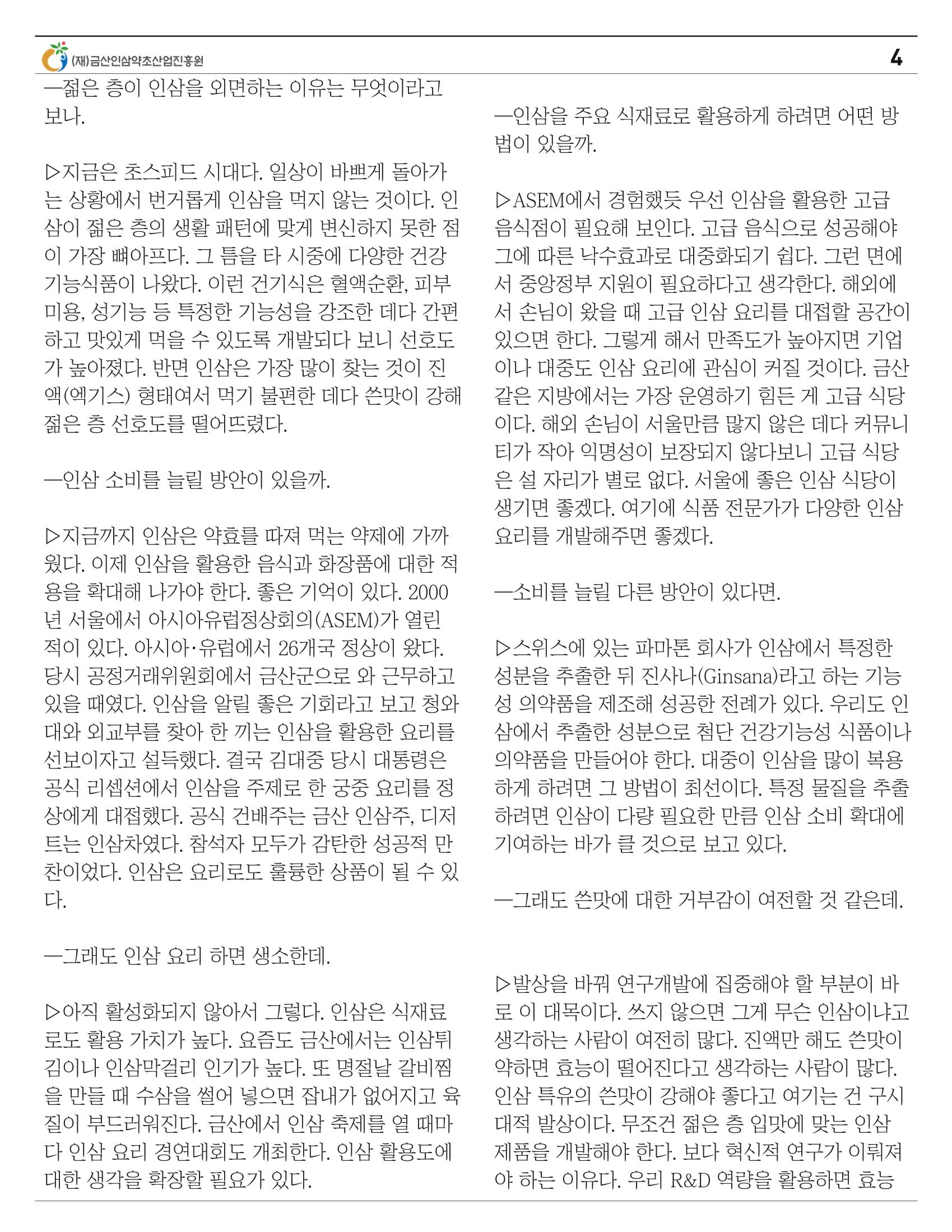 금산이 뿌리입니다. 9월호 4페이지
