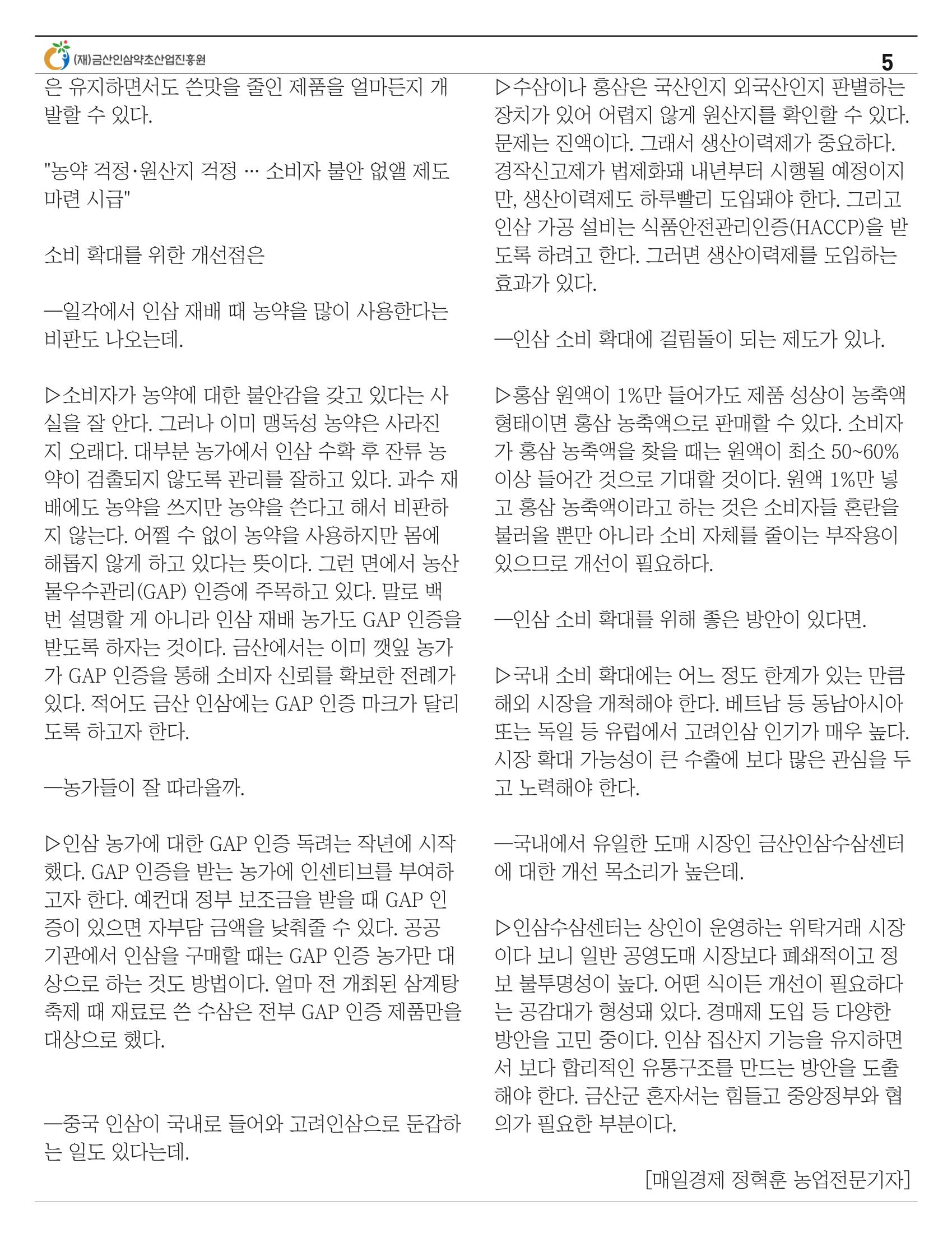 금산이 뿌리입니다. 9월호 5페이지
