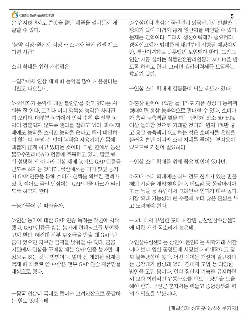 금산이 뿌리입니다. 9월호 5페이지