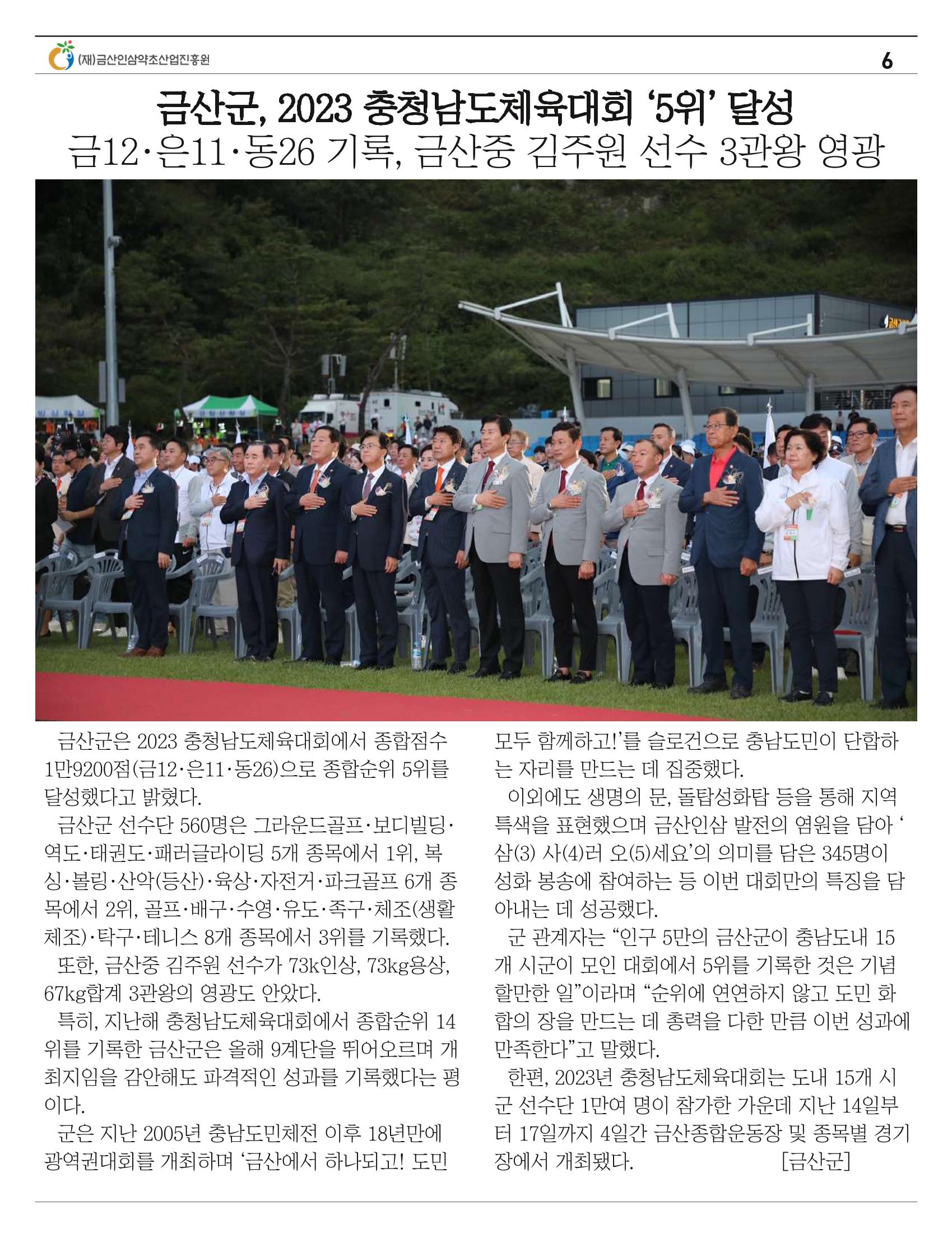 금산이 뿌리입니다. 9월호 6페이지