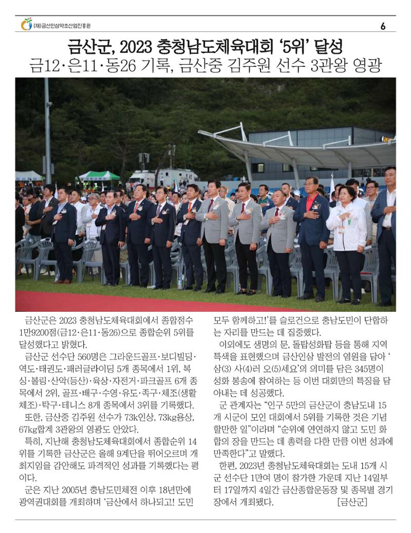 금산이 뿌리입니다. 9월호 6페이지