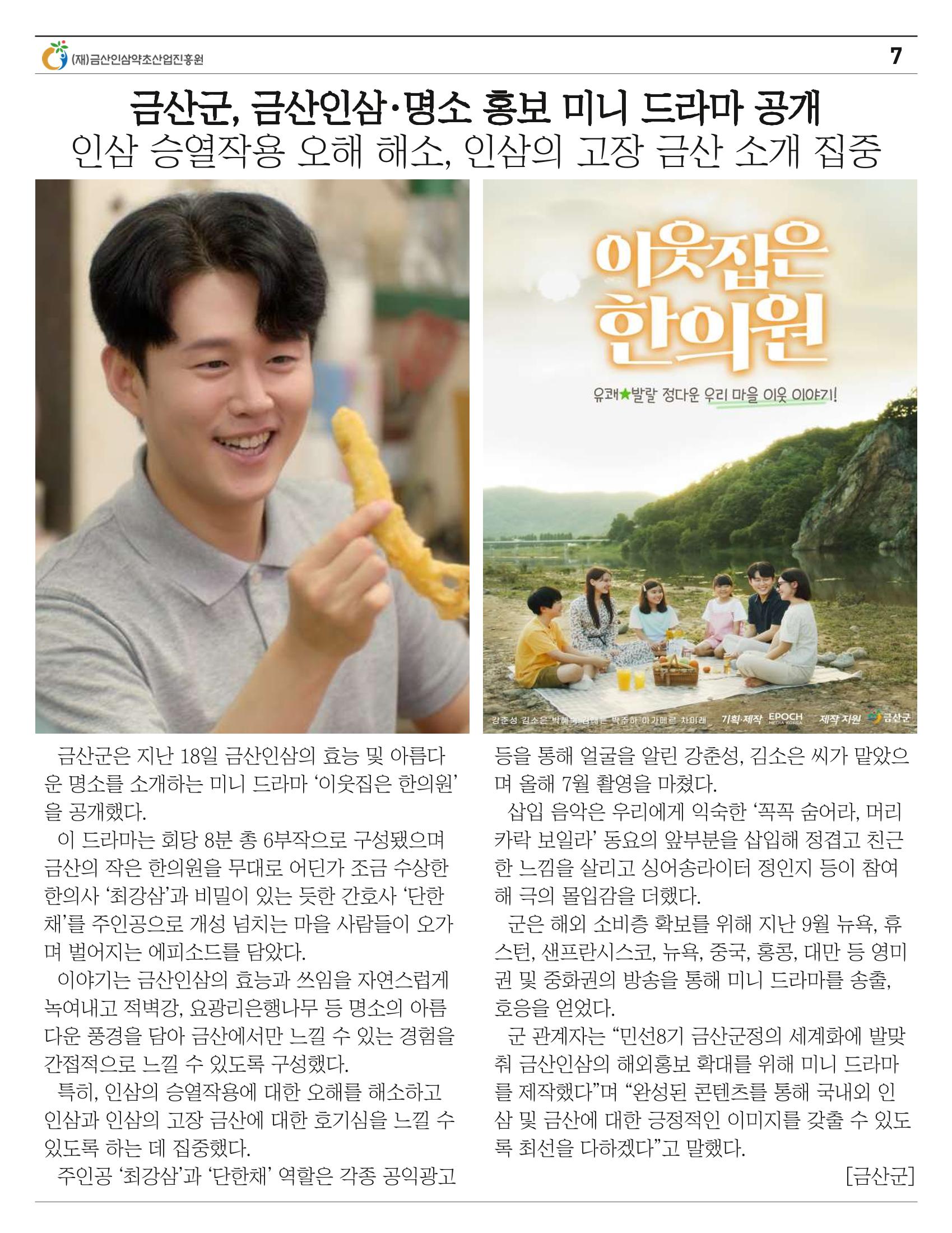 금산이 뿌리입니다. 9월호 7페이지