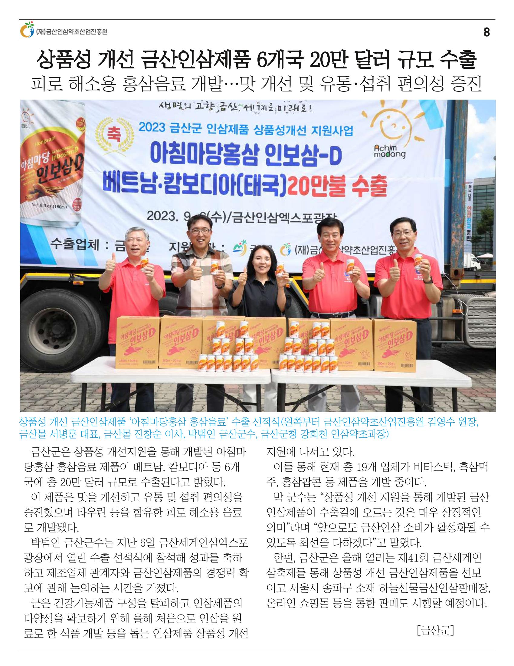 금산이 뿌리입니다. 9월호 8페이지