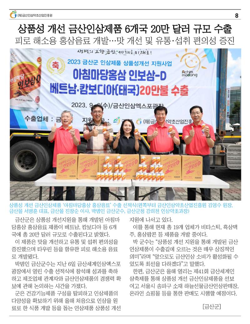 금산이 뿌리입니다. 9월호 8페이지