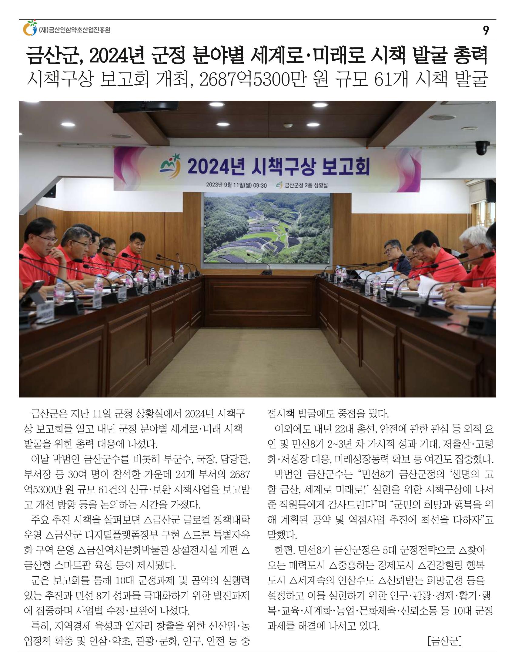 금산이 뿌리입니다. 9월호 9페이지