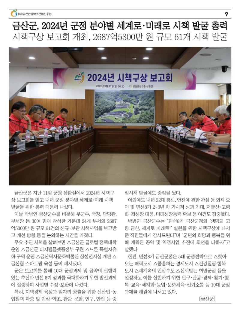 금산이 뿌리입니다. 9월호 9페이지