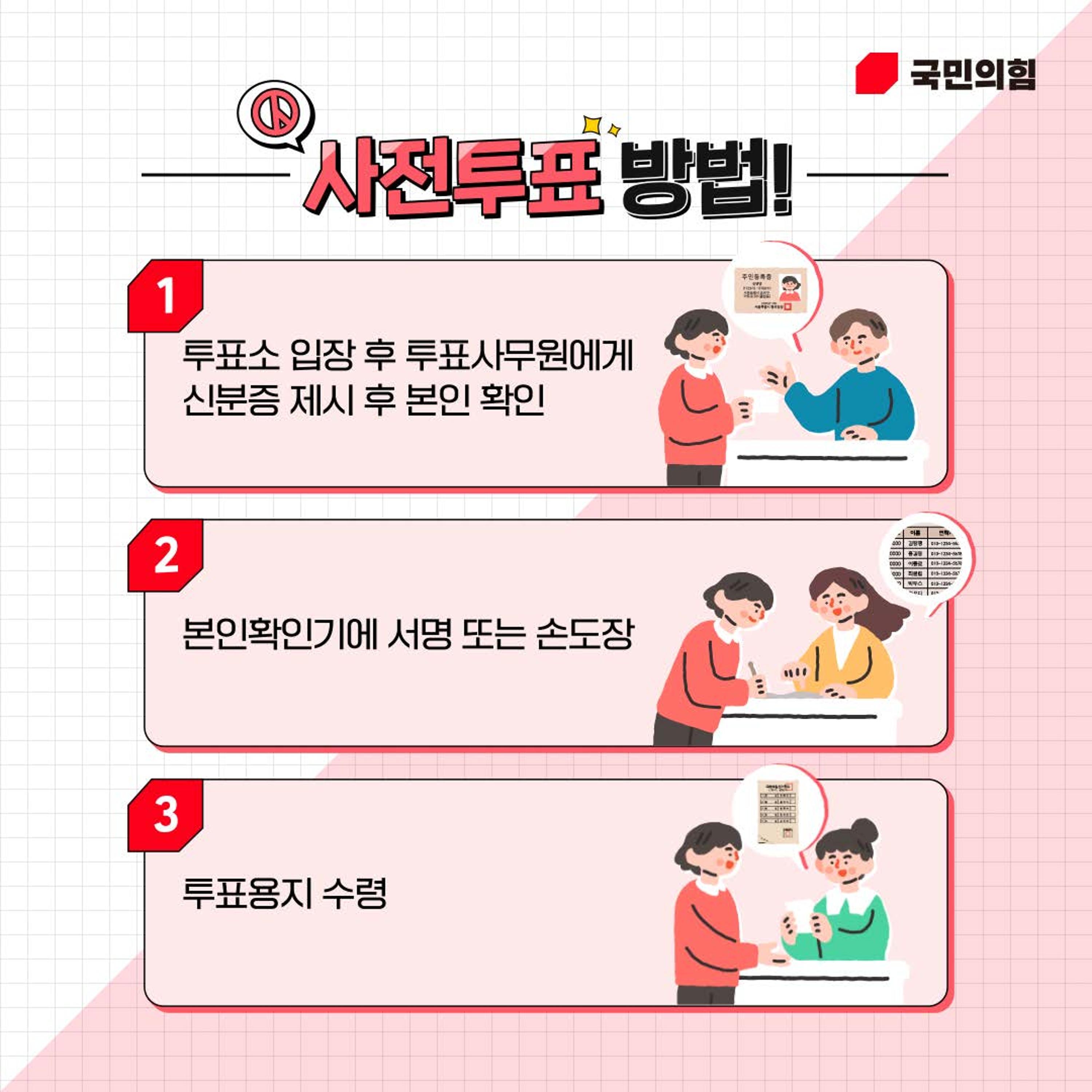 서울 강서구청장 보궐선거 사전투표 방법  3페이지