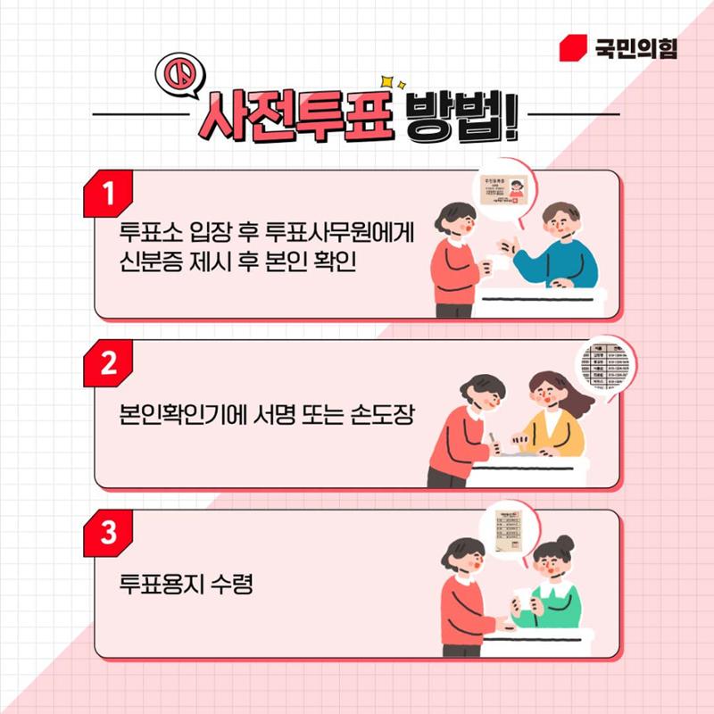 서울 강서구청장 보궐선거 사전투표 방법  3페이지