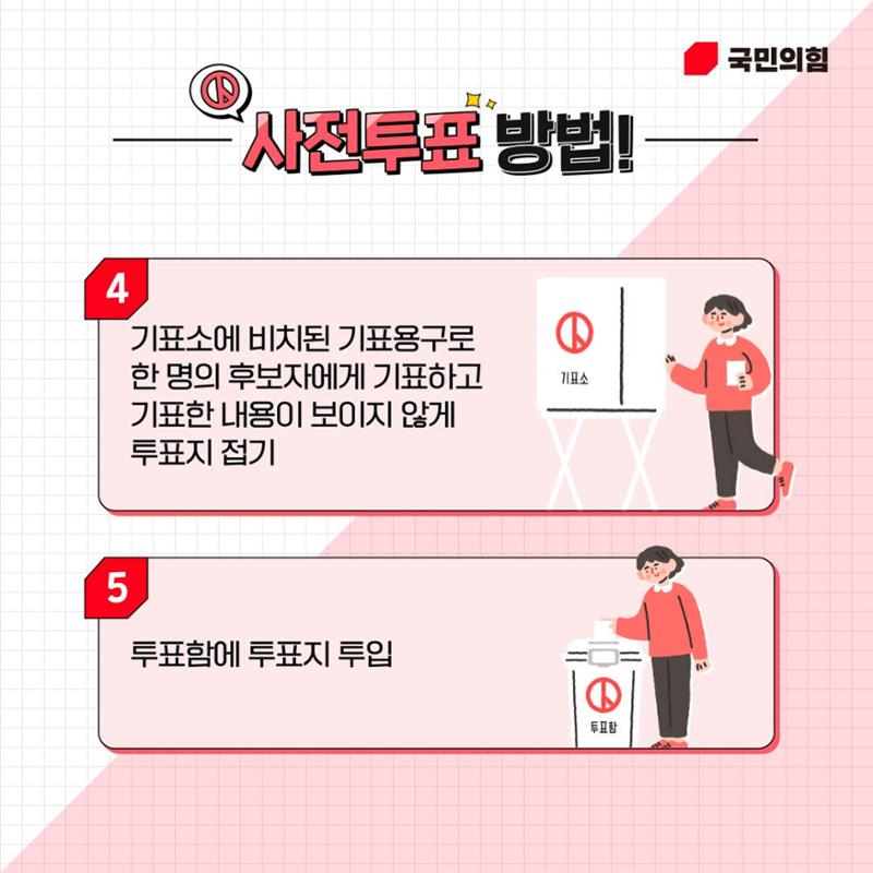 서울 강서구청장 보궐선거 사전투표 방법  4페이지