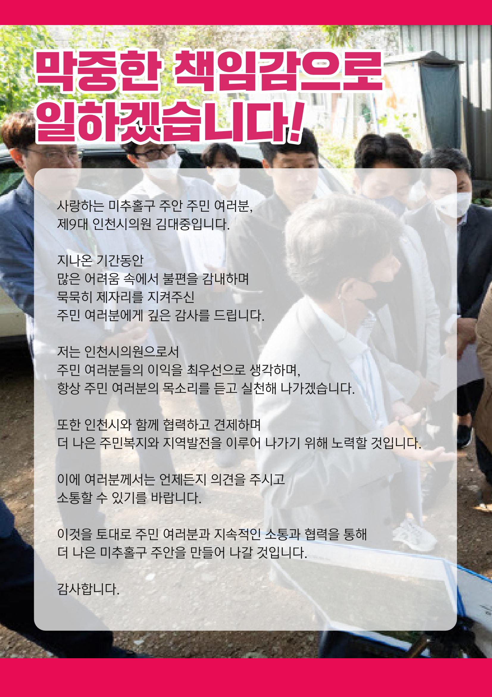 김대중 인천시의원 2023년 3분기 의정보고서 2페이지