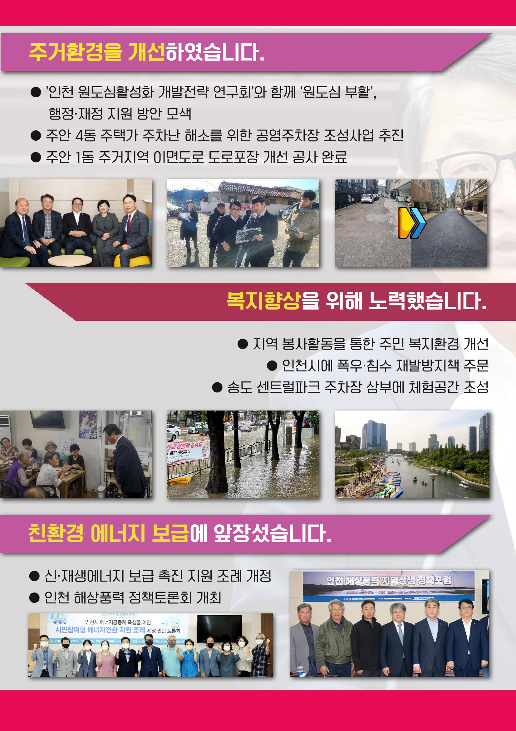 김대중 인천시의원 2023년 3분기 의정보고서 4페이지