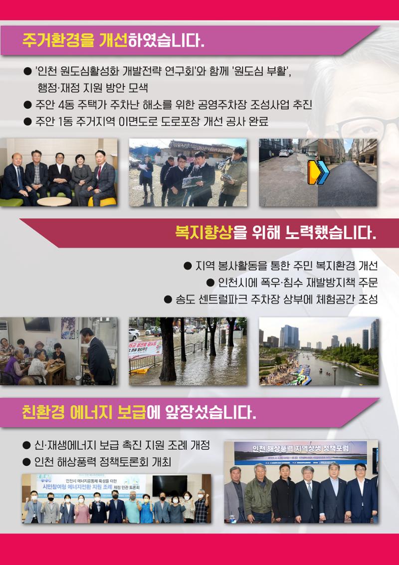 김대중 인천시의원 2023년 3분기 의정보고서 4페이지