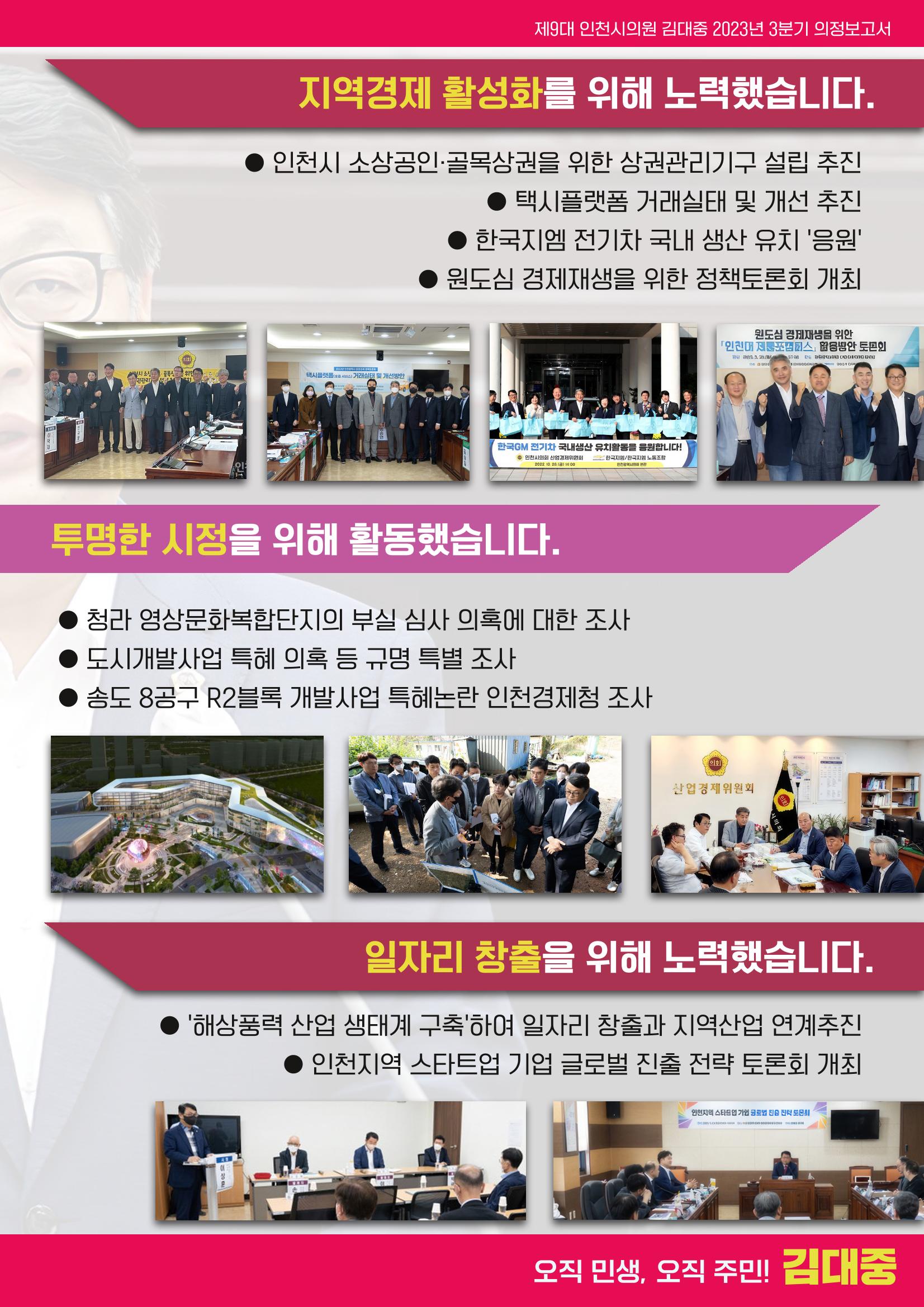 김대중 인천시의원 2023년 3분기 의정보고서 5페이지