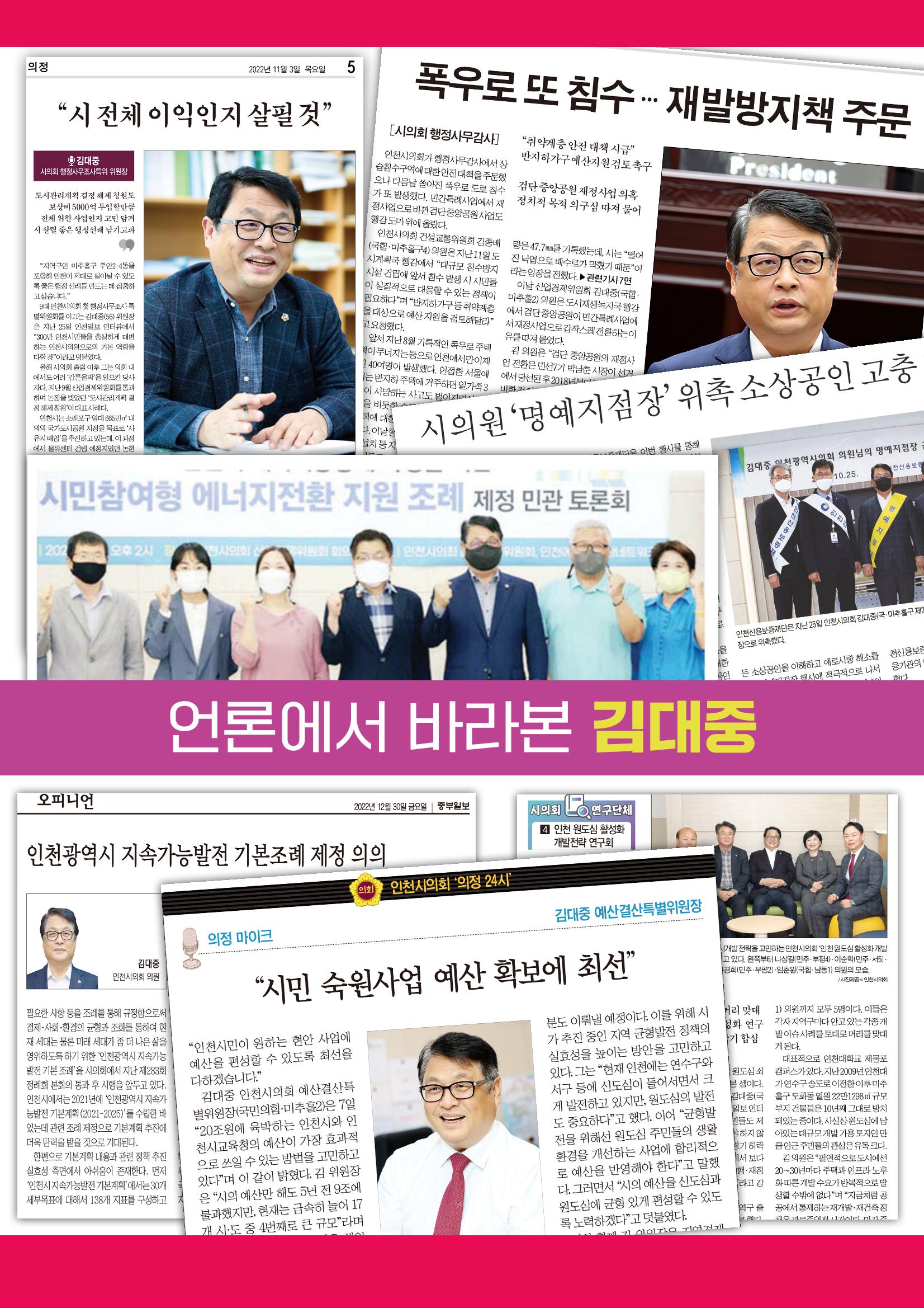 김대중 인천시의원 2023년 3분기 의정보고서 6페이지