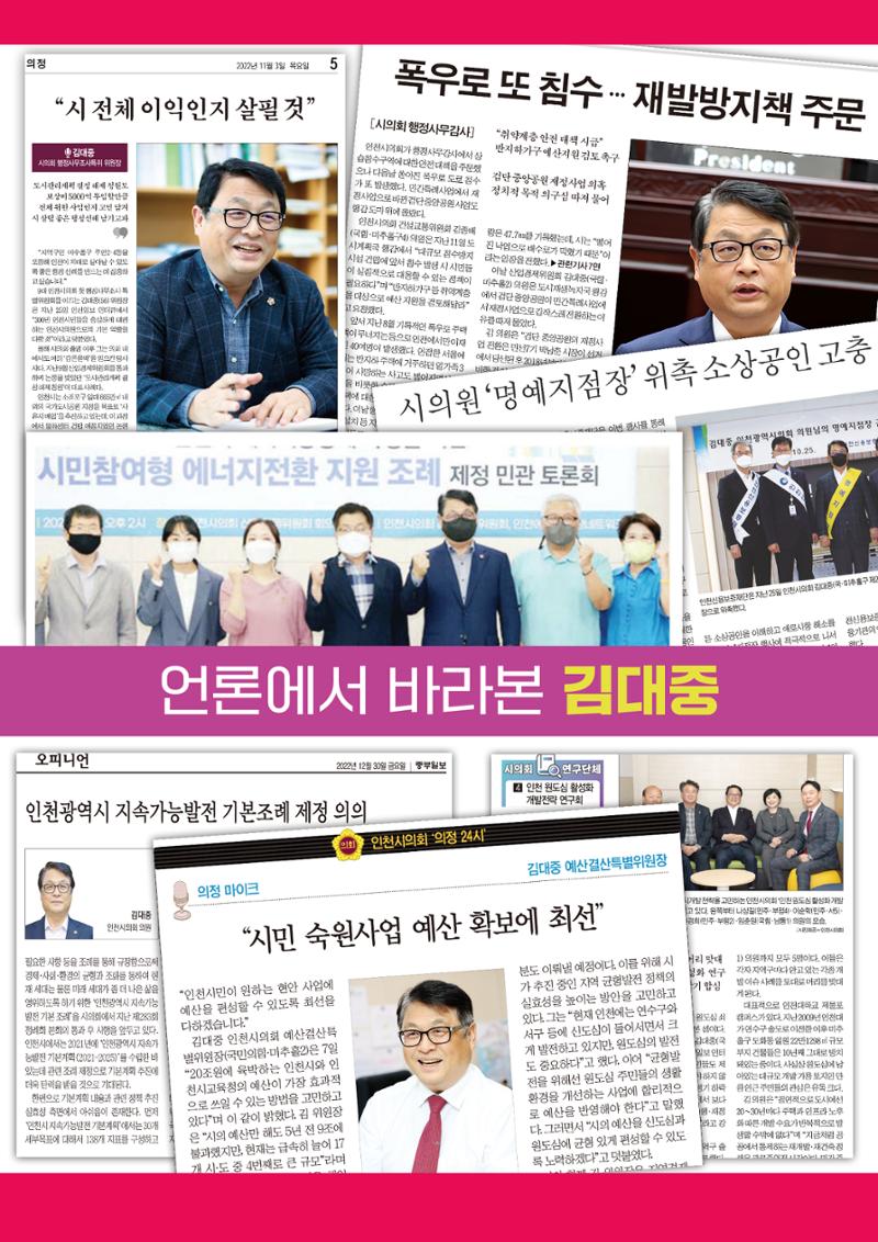 김대중 인천시의원 2023년 3분기 의정보고서 6페이지