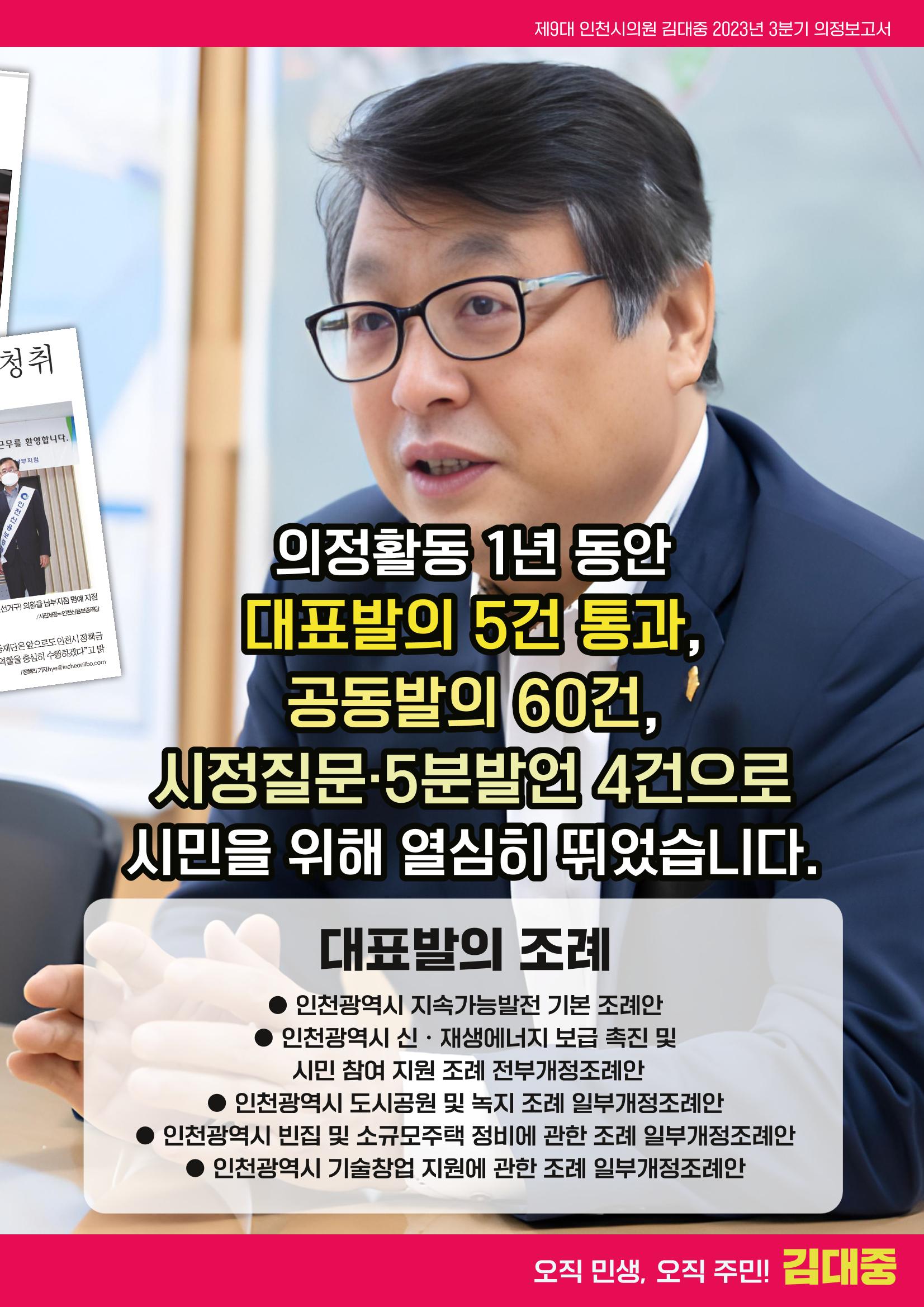 김대중 인천시의원 2023년 3분기 의정보고서 7페이지