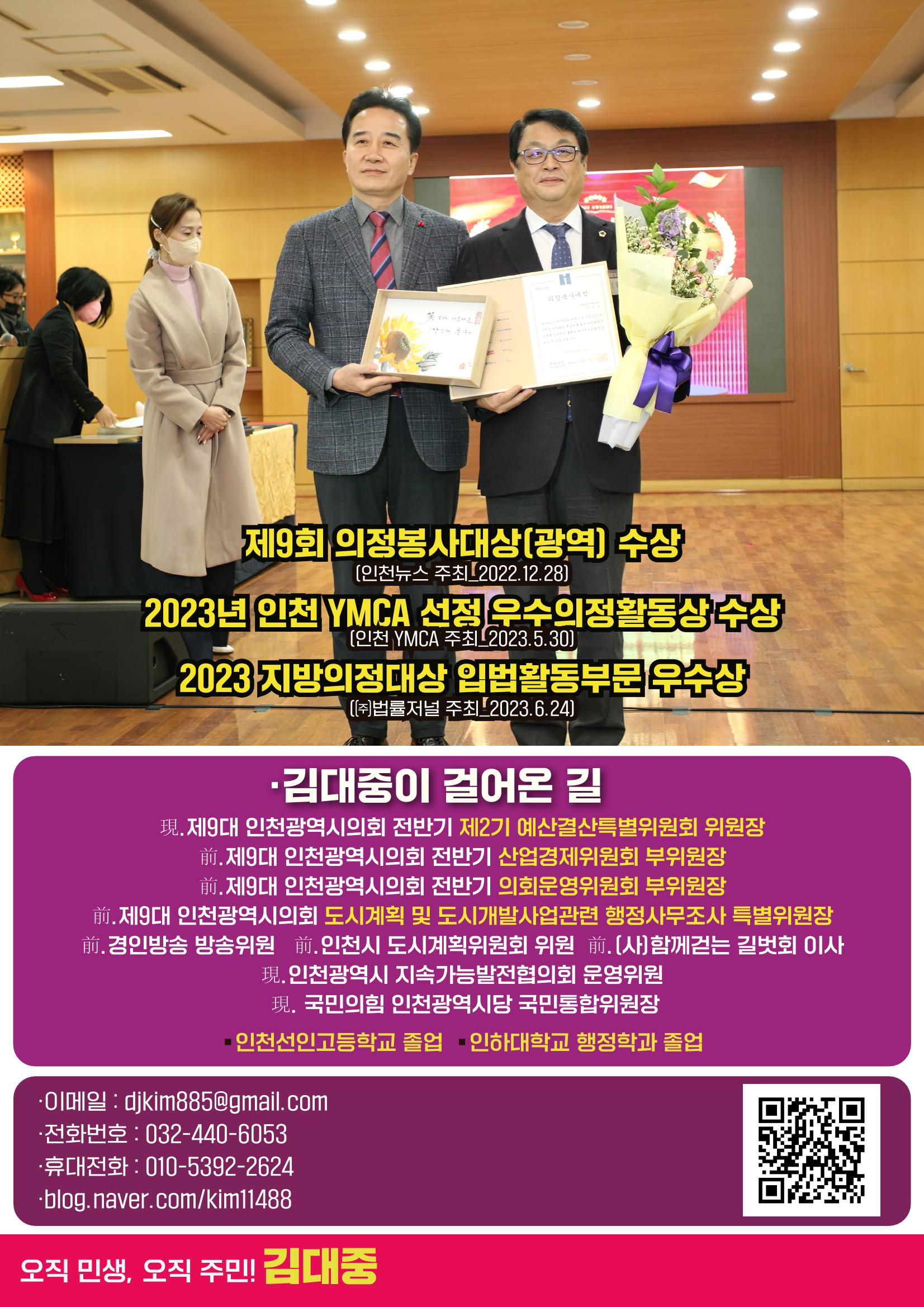 김대중 인천시의원 2023년 3분기 의정보고서 8페이지