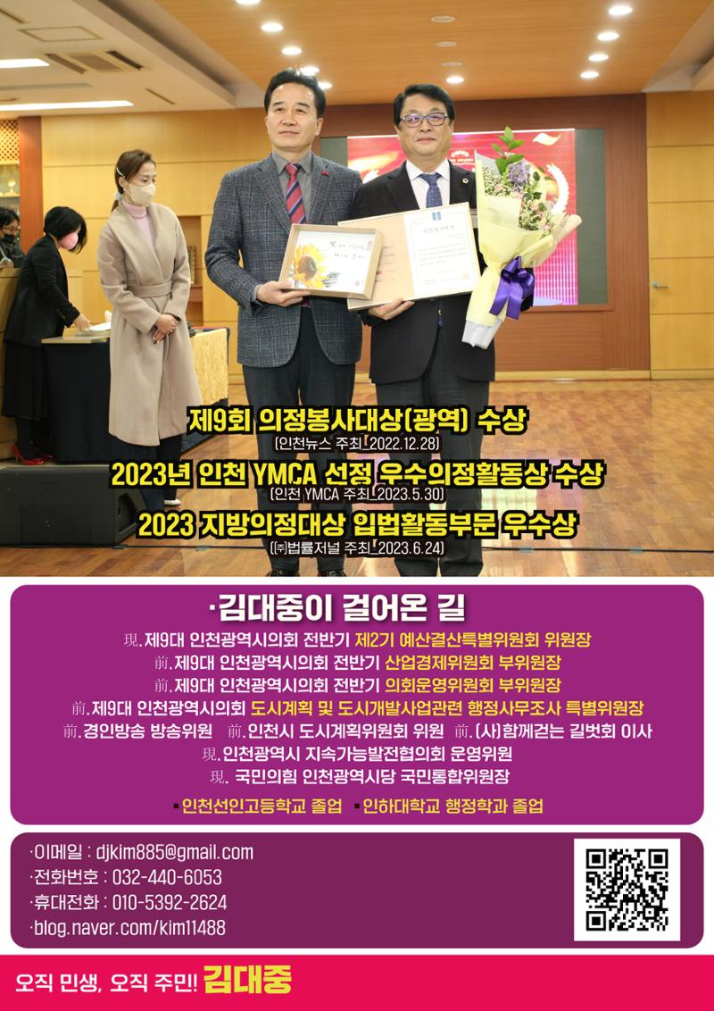 김대중 인천시의원 2023년 3분기 의정보고서 8페이지