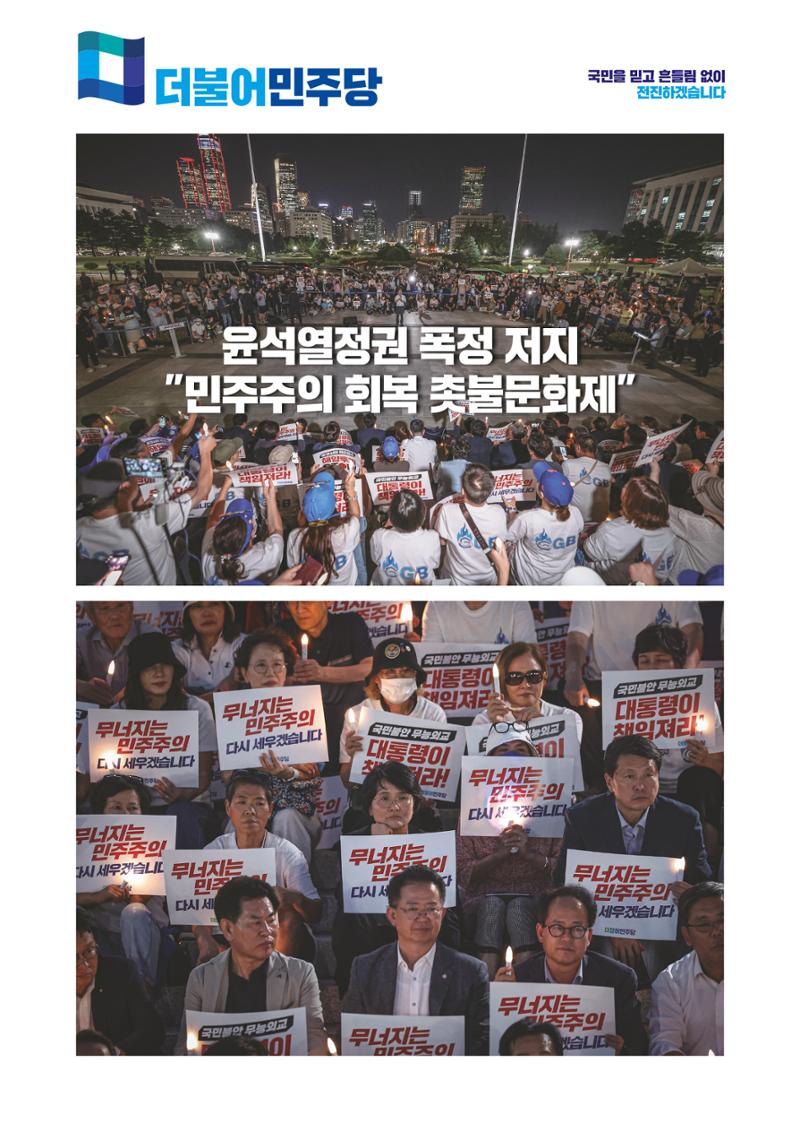더불어민주당 경상북도당 소식지 9월호_통권 제13호 10페이지