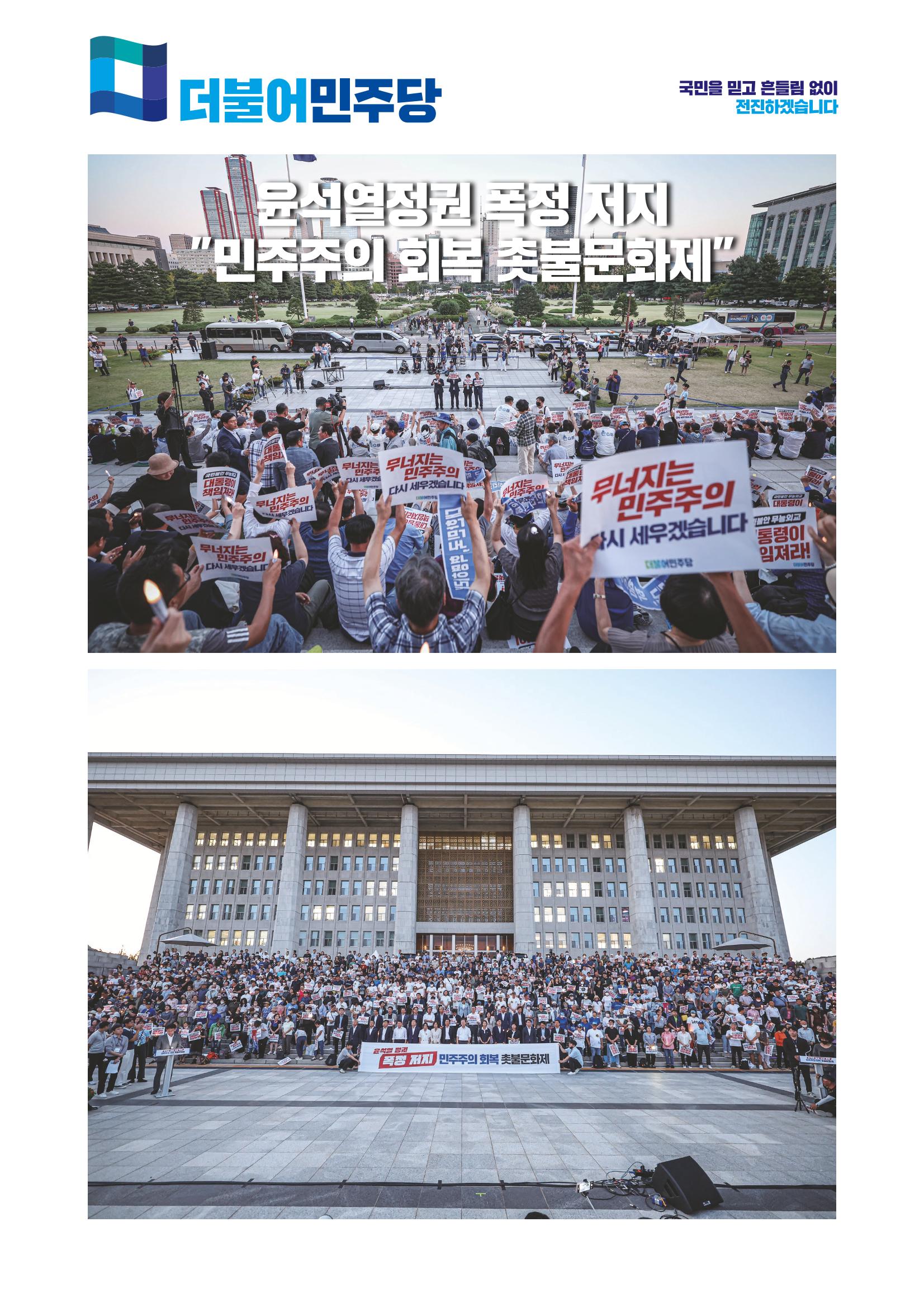 더불어민주당 경상북도당 소식지 9월호_통권 제13호 11페이지