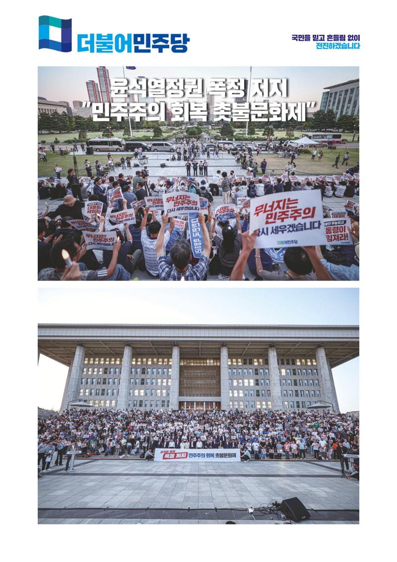 더불어민주당 경상북도당 소식지 9월호_통권 제13호 11페이지
