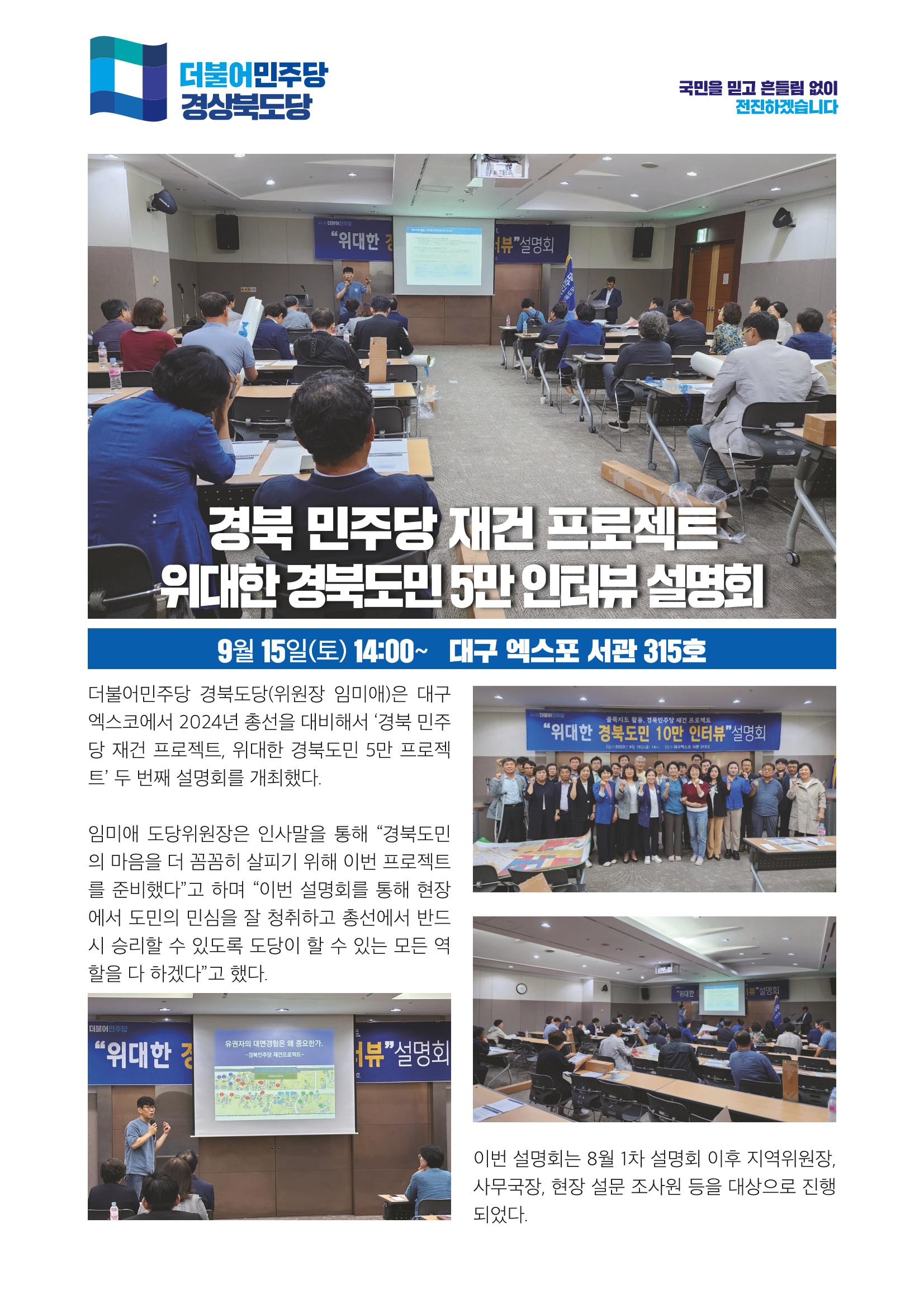 더불어민주당 경상북도당 소식지 9월호_통권 제13호 12페이지