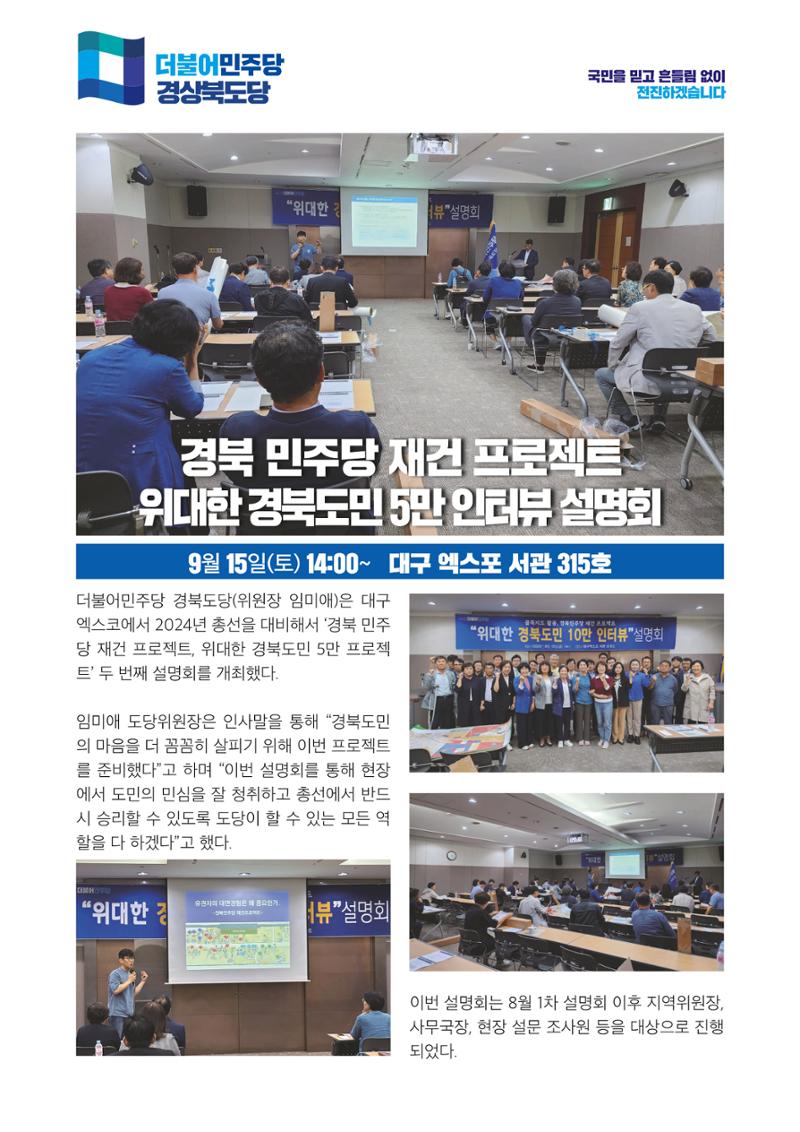 더불어민주당 경상북도당 소식지 9월호_통권 제13호 12페이지