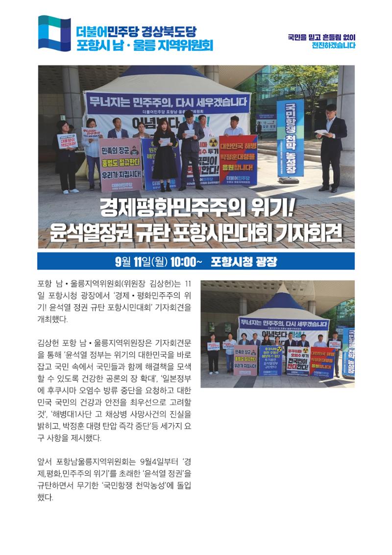 더불어민주당 경상북도당 소식지 9월호_통권 제13호 14페이지