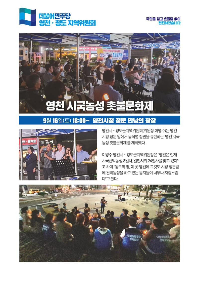 더불어민주당 경상북도당 소식지 9월호_통권 제13호 15페이지