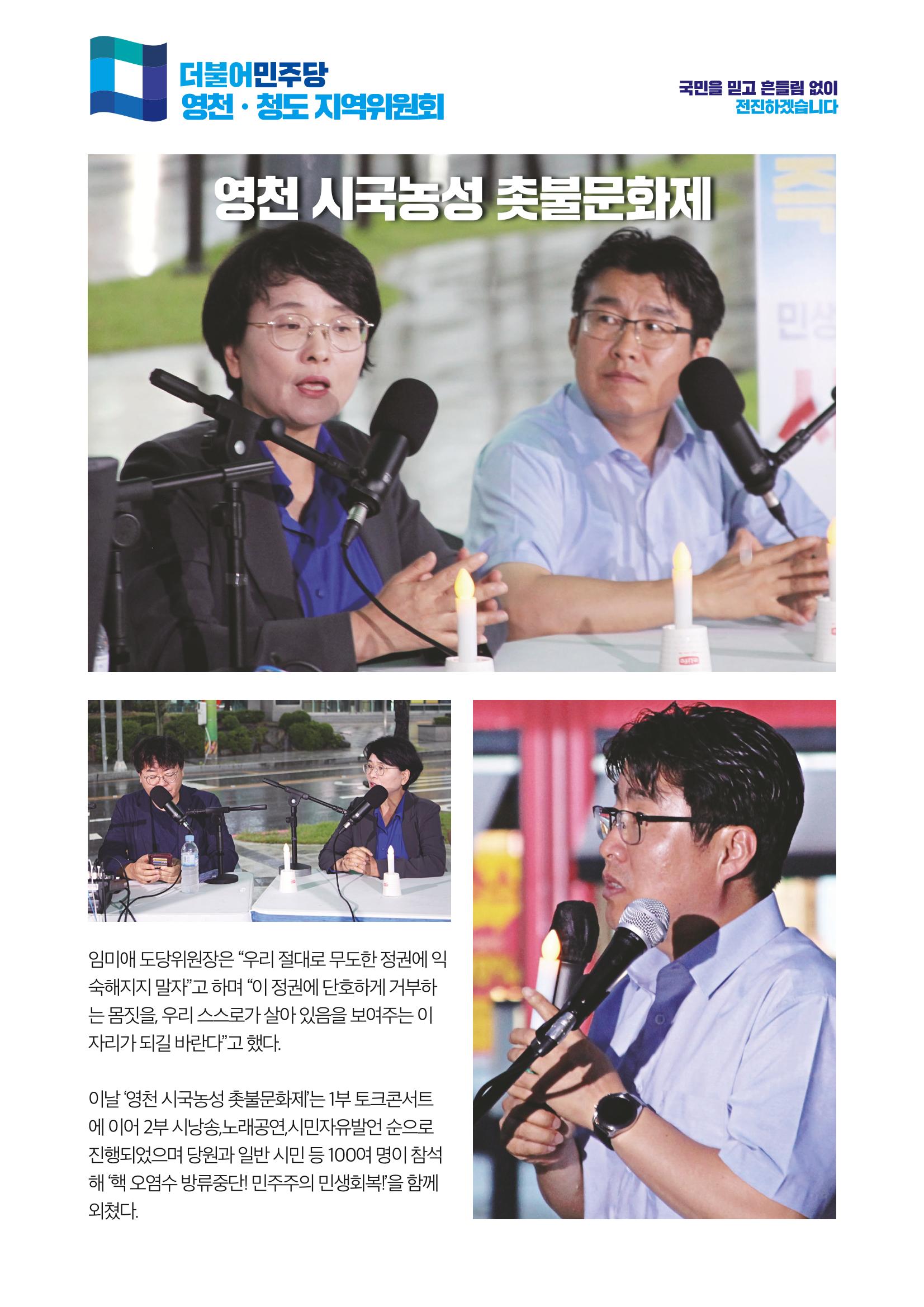 더불어민주당 경상북도당 소식지 9월호_통권 제13호 16페이지