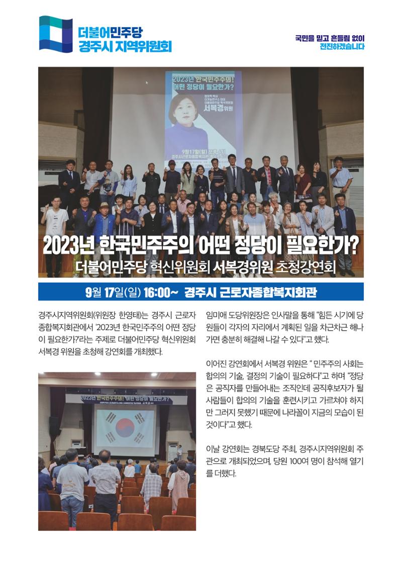 더불어민주당 경상북도당 소식지 9월호_통권 제13호 17페이지