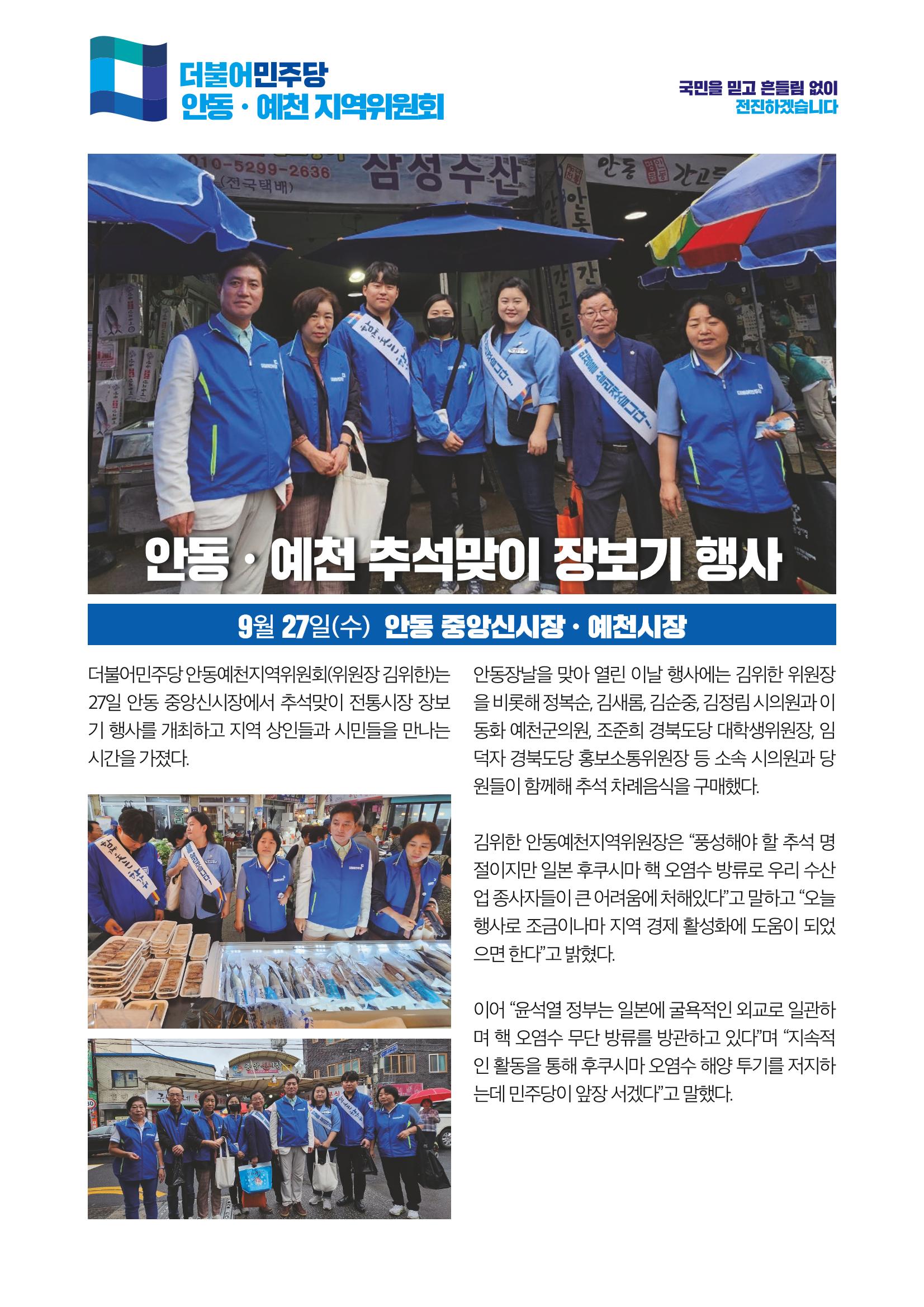 더불어민주당 경상북도당 소식지 9월호_통권 제13호 18페이지