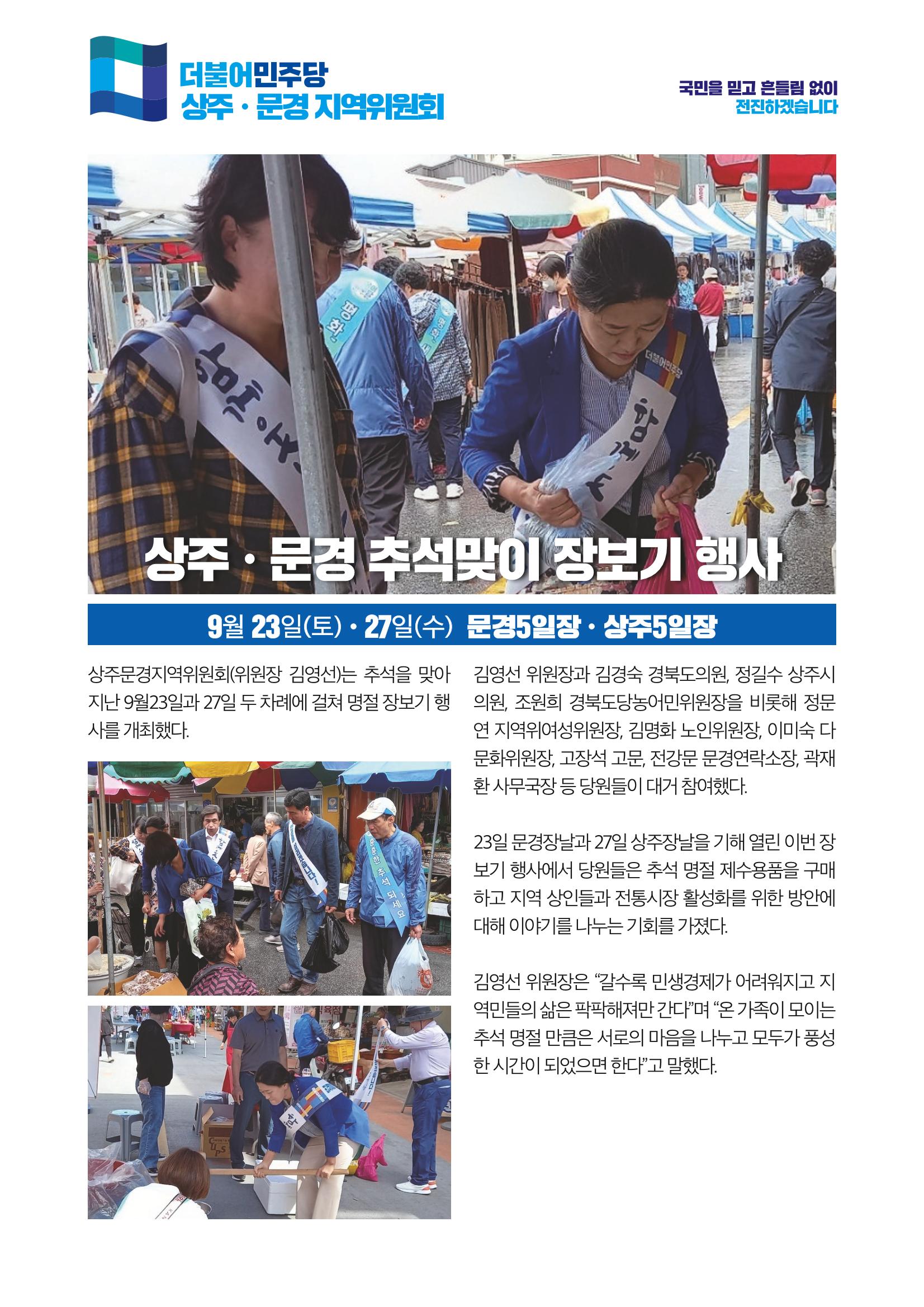 더불어민주당 경상북도당 소식지 9월호_통권 제13호 19페이지