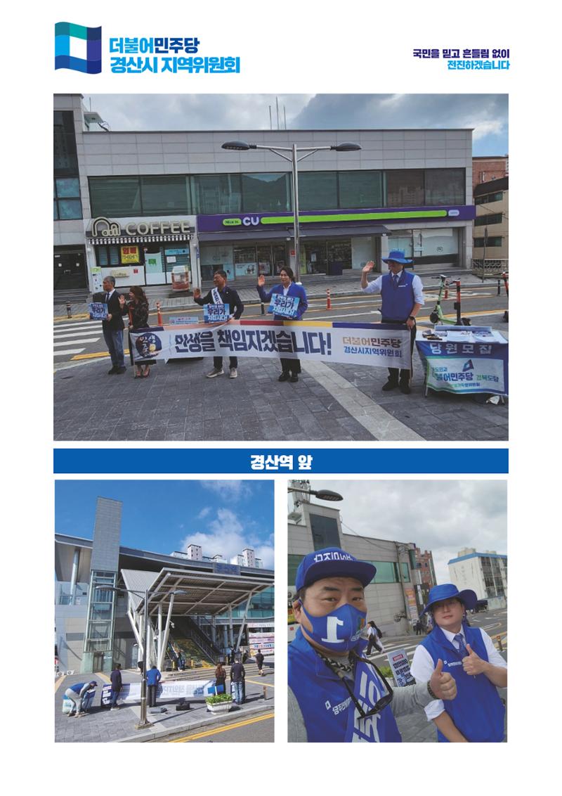 더불어민주당 경상북도당 소식지 9월호_통권 제13호 21페이지