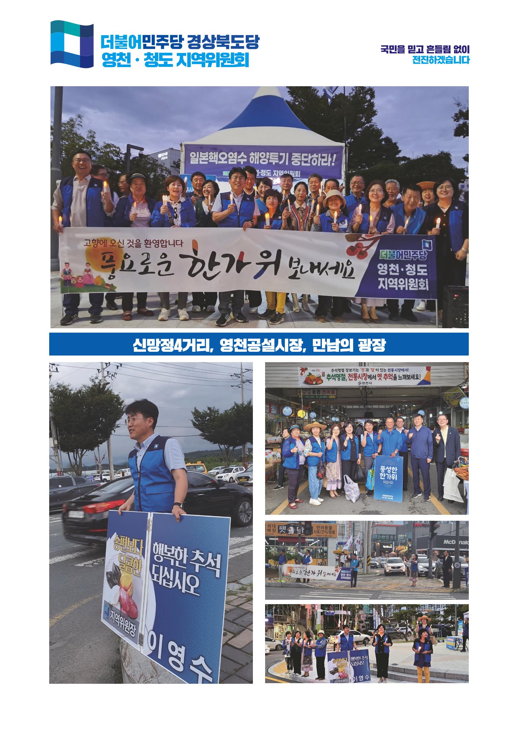 더불어민주당 경상북도당 소식지 9월호_통권 제13호 24페이지