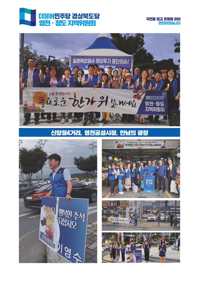 더불어민주당 경상북도당 소식지 9월호_통권 제13호 24페이지