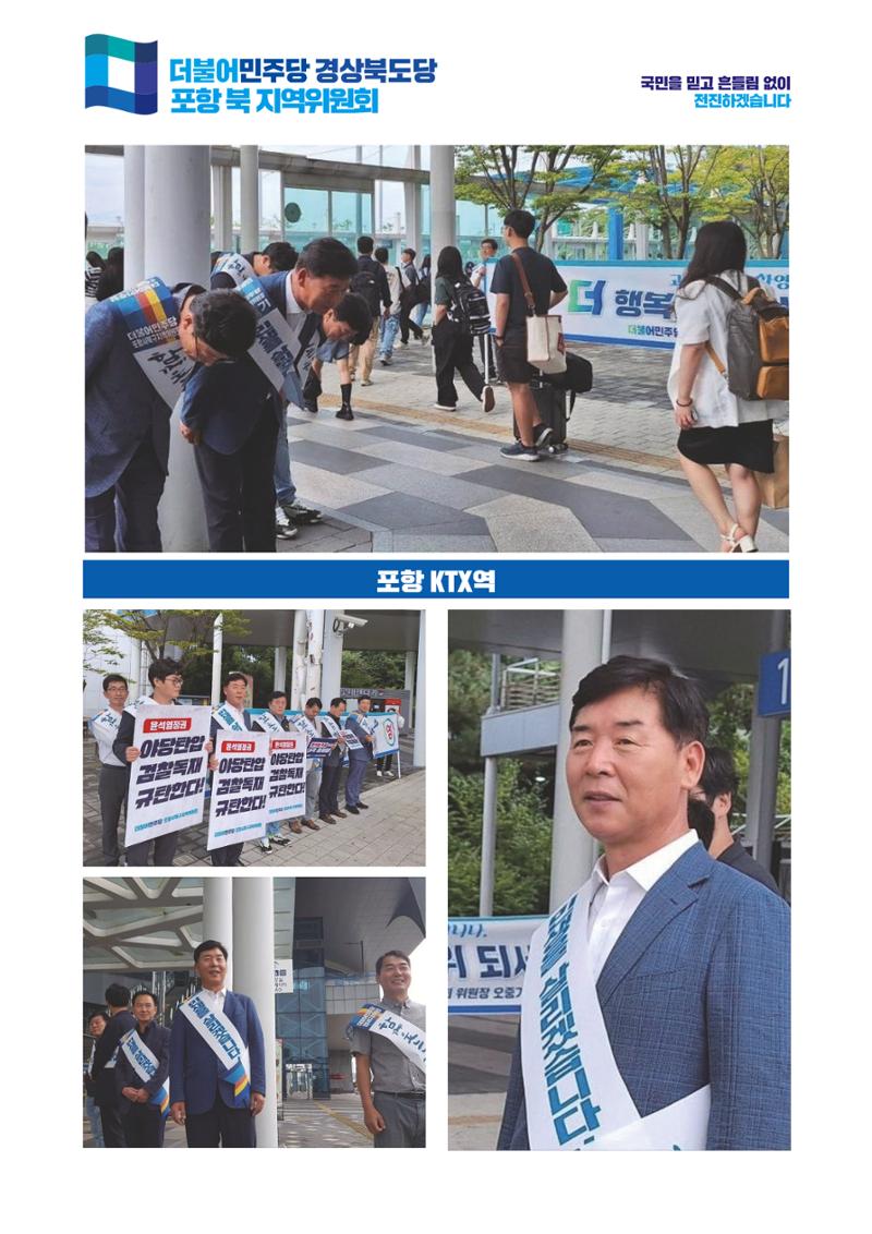 더불어민주당 경상북도당 소식지 9월호_통권 제13호 25페이지