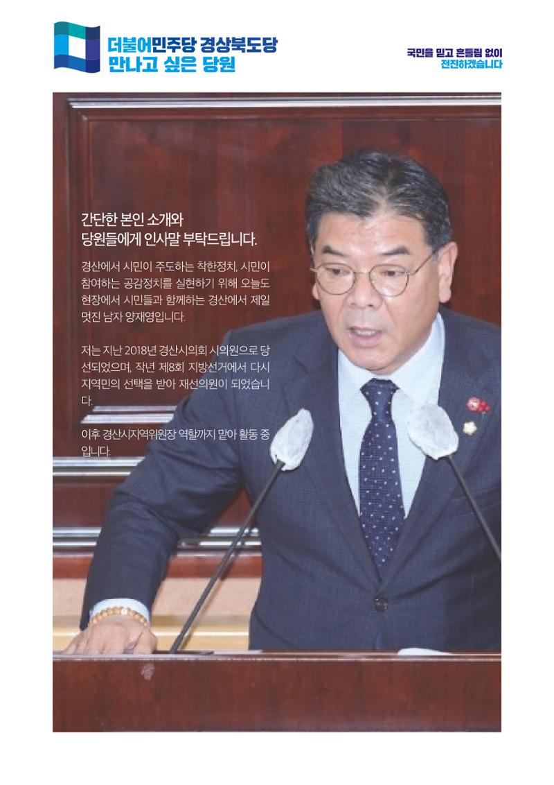 더불어민주당 경상북도당 소식지 9월호_통권 제13호 28페이지