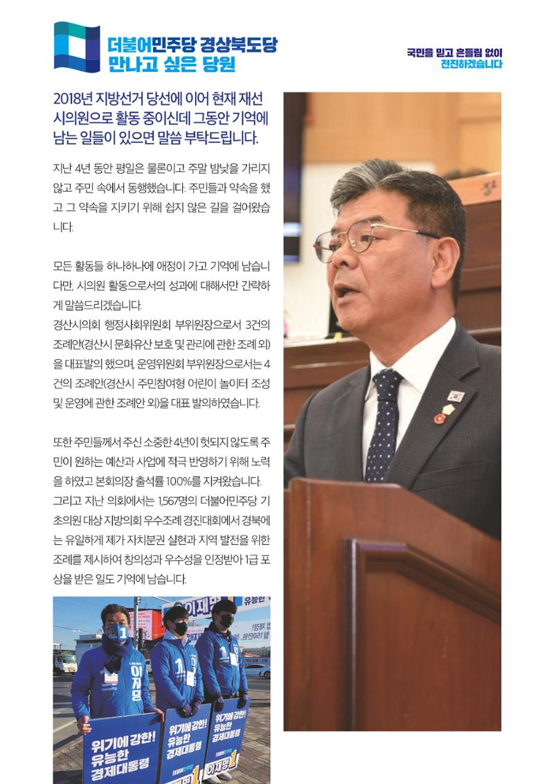 더불어민주당 경상북도당 소식지 9월호_통권 제13호 29페이지