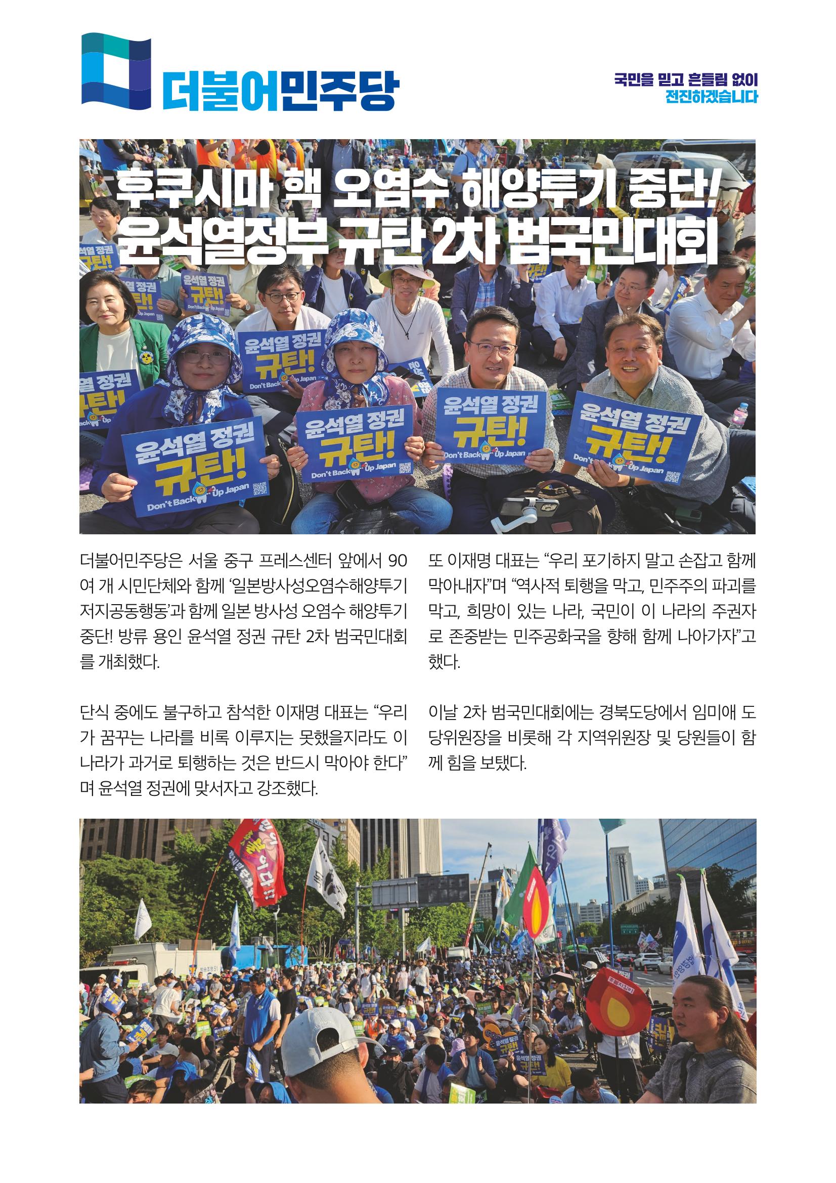 더불어민주당 경상북도당 소식지 9월호_통권 제13호 3페이지